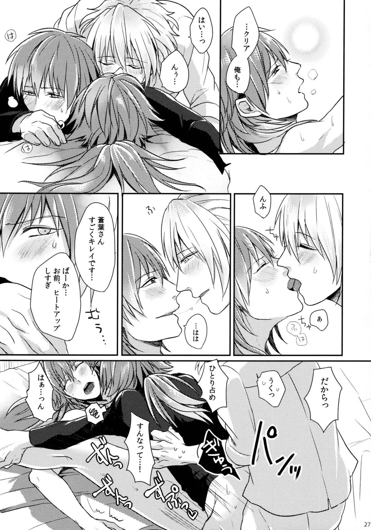 とらいあんぐるらう ゙ぁーず【DRAMAtical Murder/クリ蒼(クリア×蒼葉)】 page 26