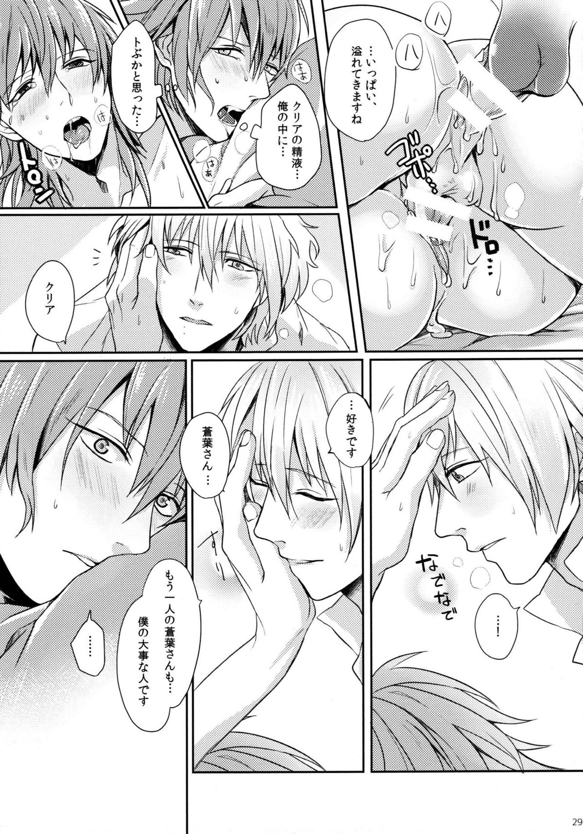 とらいあんぐるらう ゙ぁーず【DRAMAtical Murder/クリ蒼(クリア×蒼葉)】 page 28