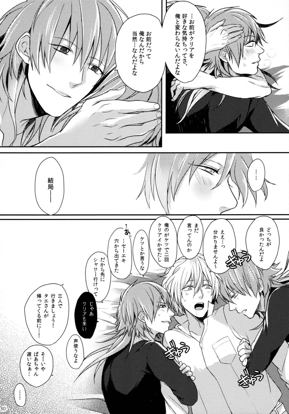 とらいあんぐるらう ゙ぁーず【DRAMAtical Murder/クリ蒼(クリア×蒼葉)】 page 29