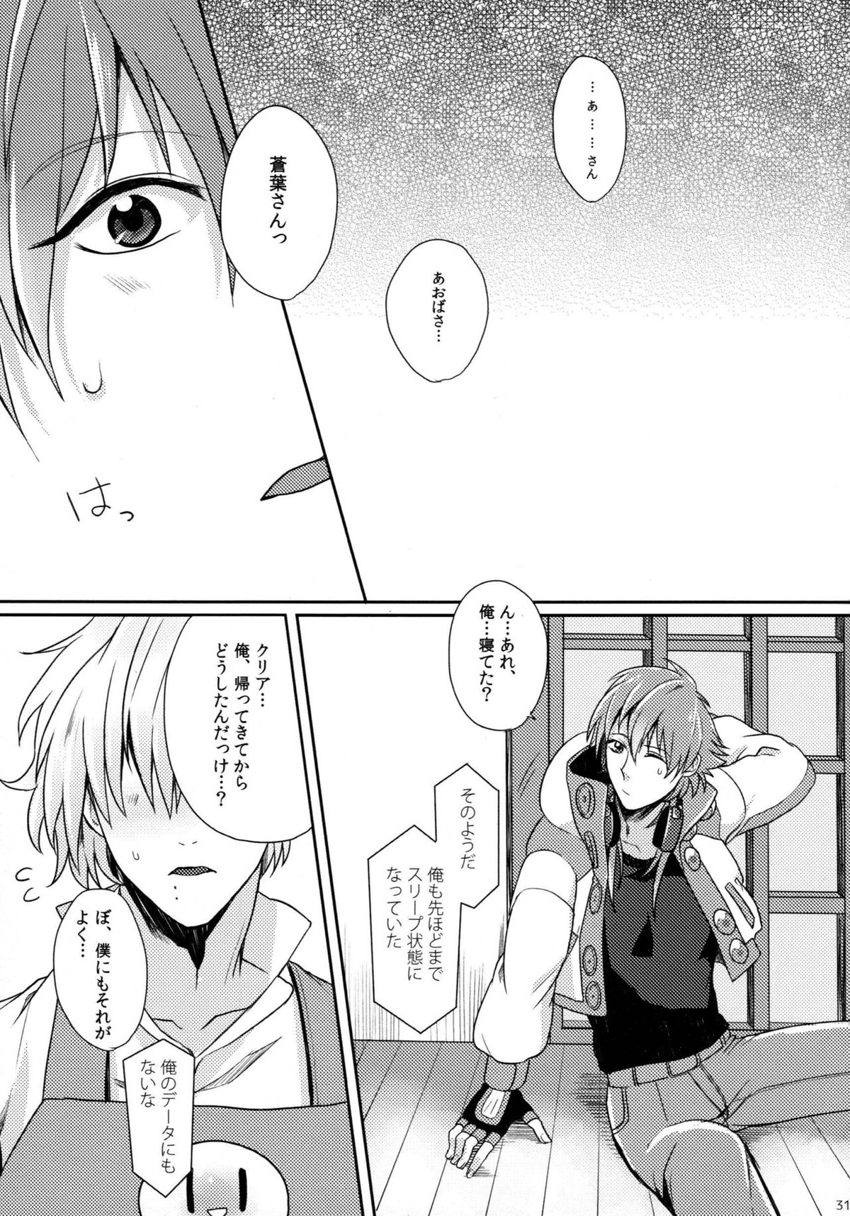 とらいあんぐるらう ゙ぁーず【DRAMAtical Murder/クリ蒼(クリア×蒼葉)】 page 30