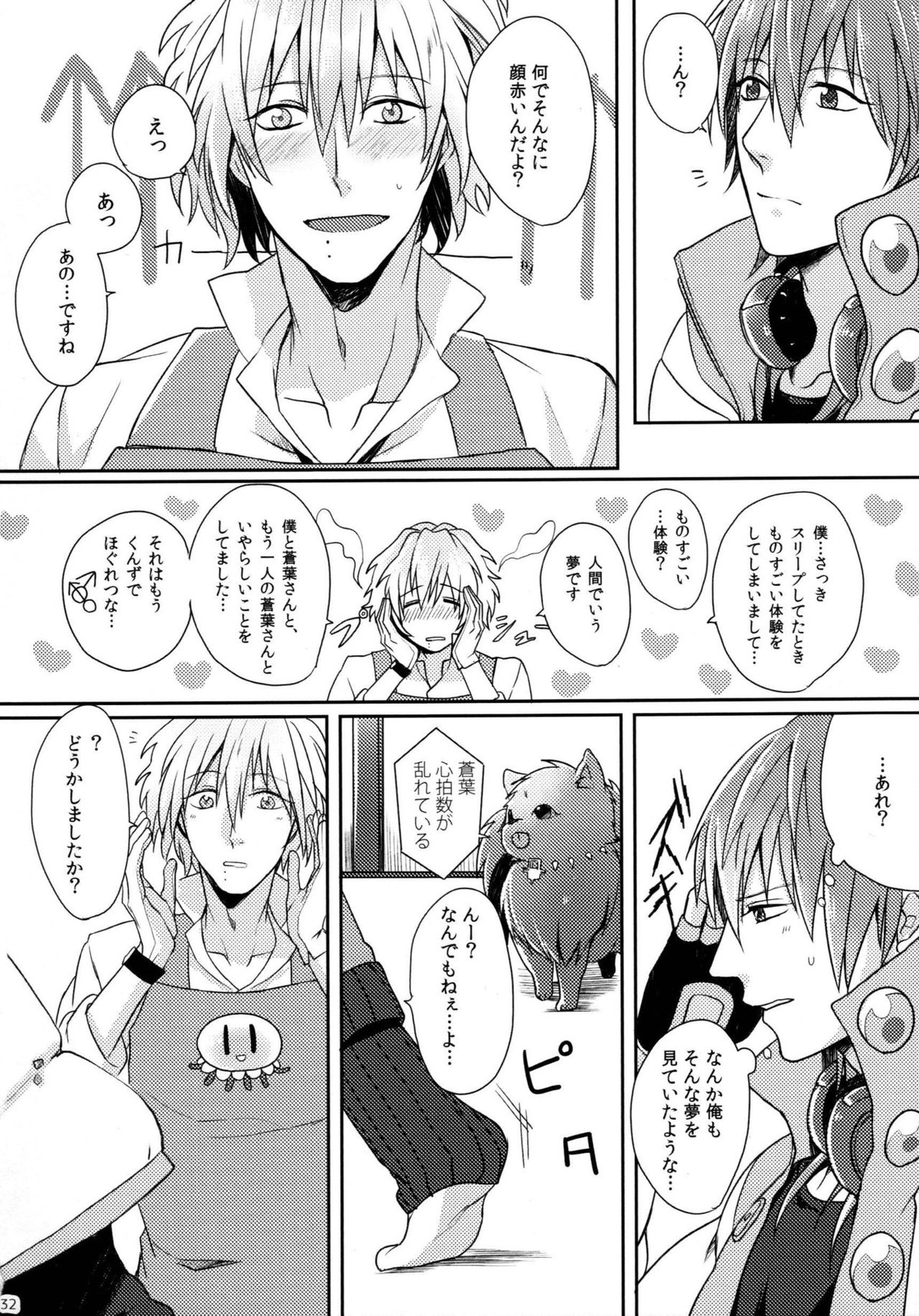 とらいあんぐるらう ゙ぁーず【DRAMAtical Murder/クリ蒼(クリア×蒼葉)】 page 31