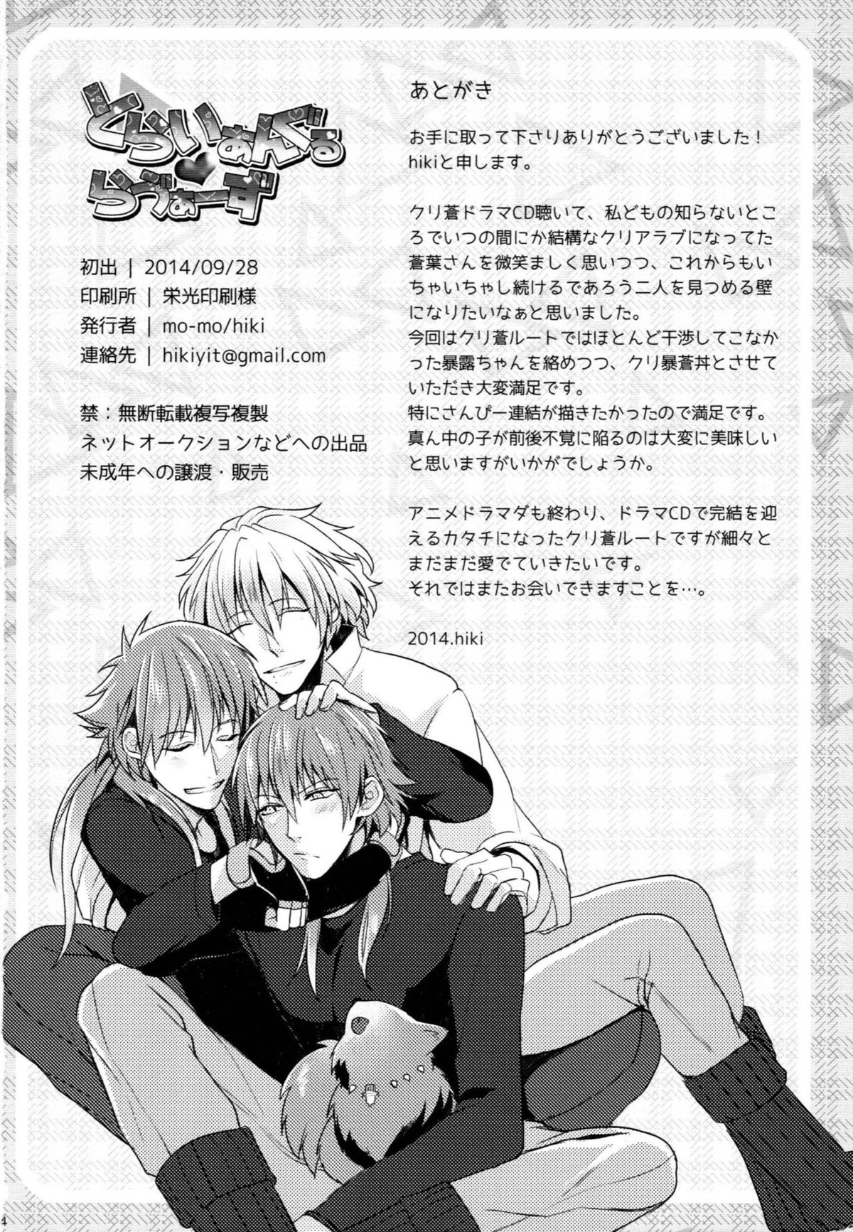 とらいあんぐるらう ゙ぁーず【DRAMAtical Murder/クリ蒼(クリア×蒼葉)】 page 33