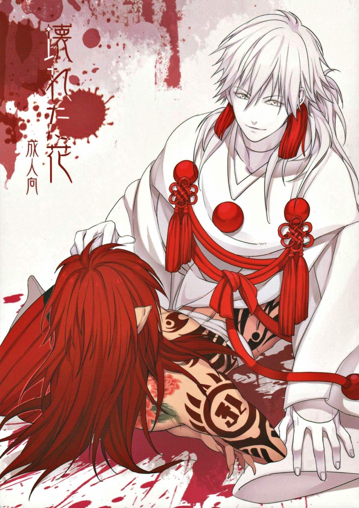 BL manga "壊れた花【DRAMAtical Murder/紅蒼】" cover image