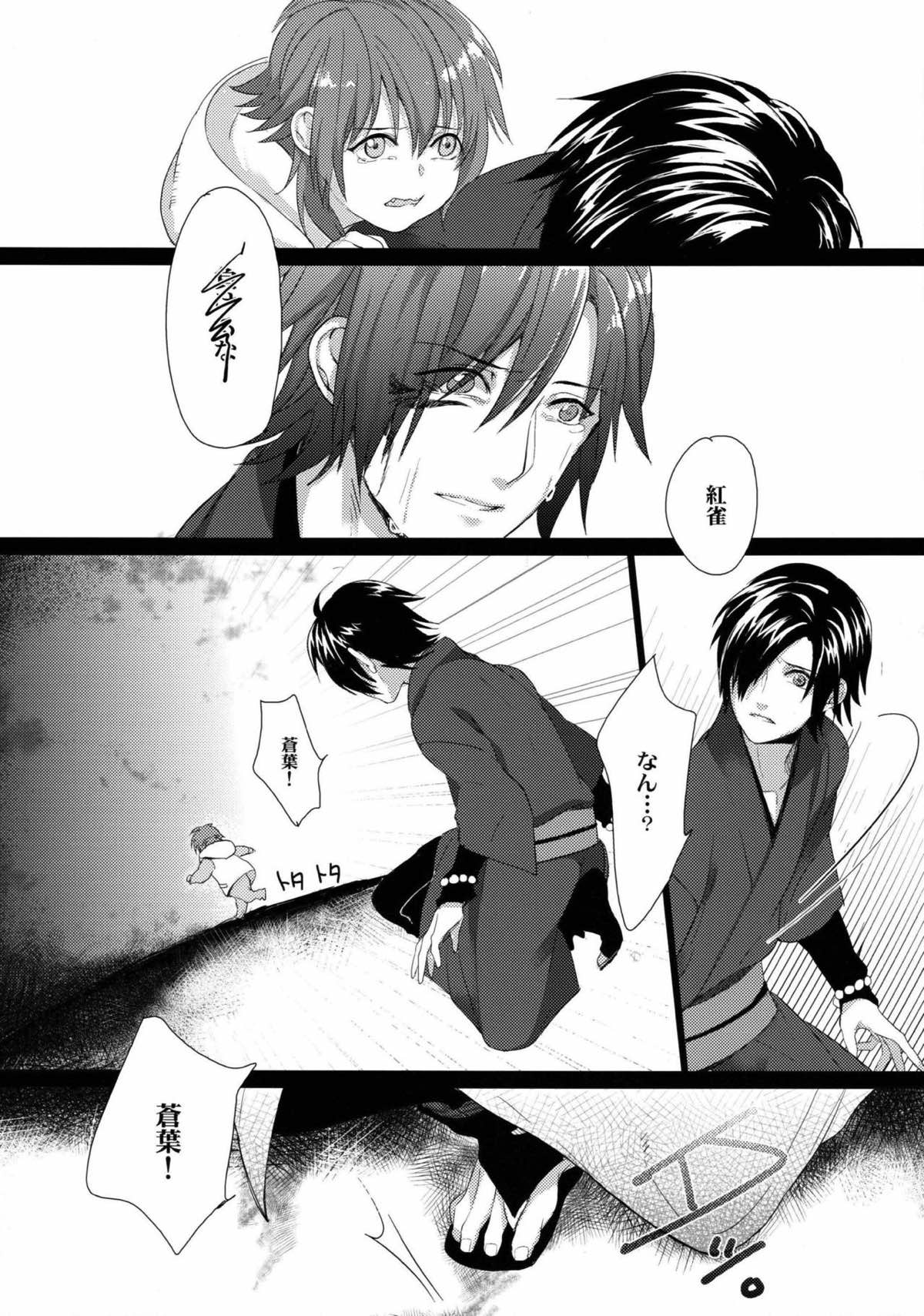 壊れた花【DRAMAtical Murder/紅蒼】 page 11