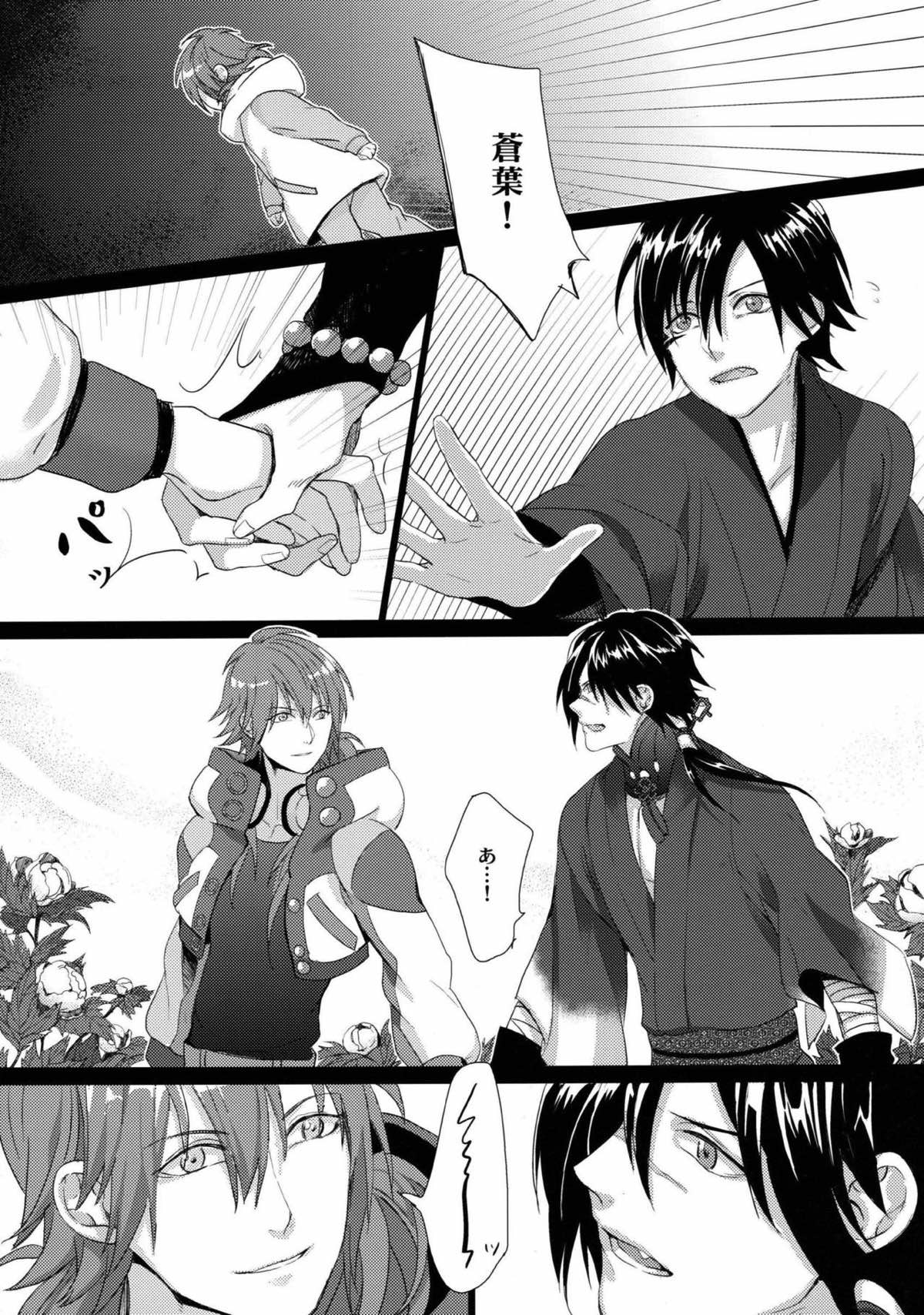 壊れた花【DRAMAtical Murder/紅蒼】 page 12
