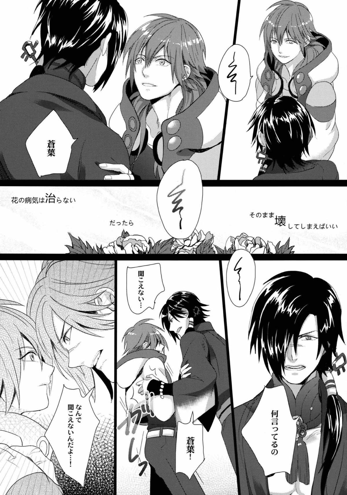 壊れた花【DRAMAtical Murder/紅蒼】 page 13
