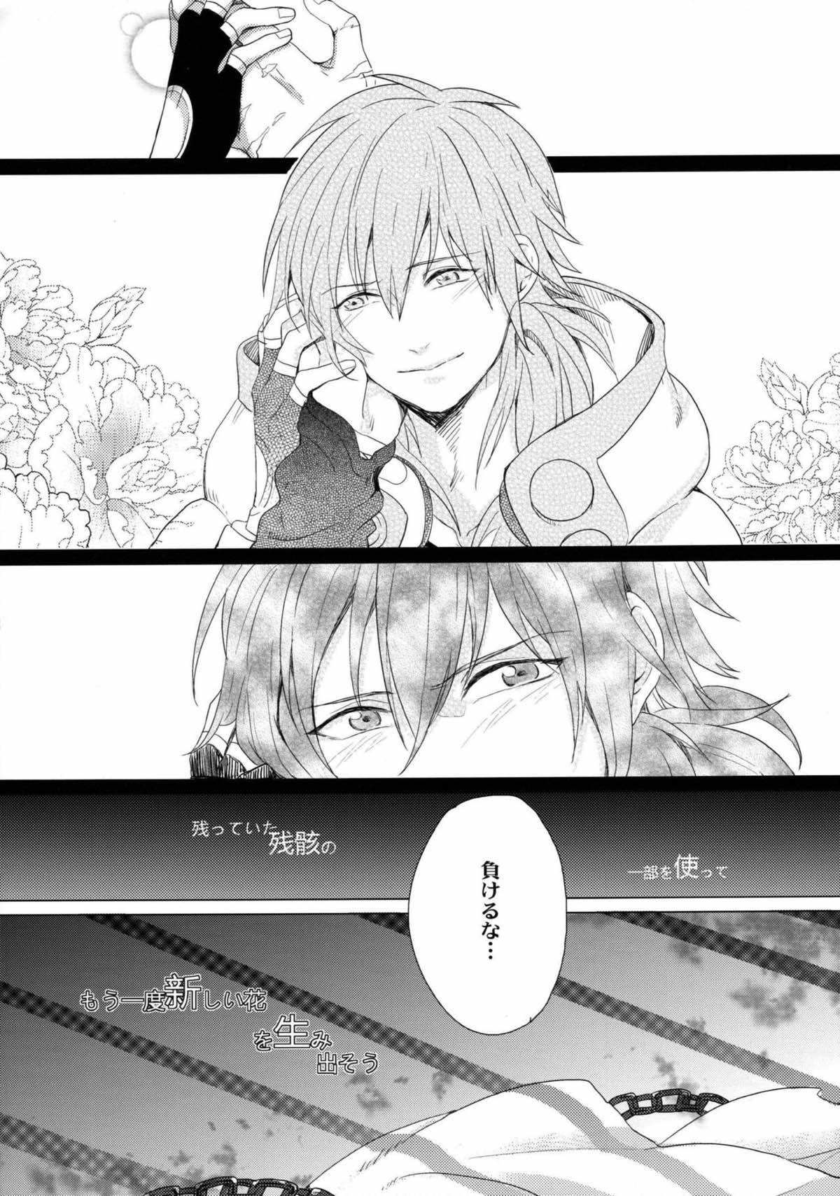 壊れた花【DRAMAtical Murder/紅蒼】 page 14
