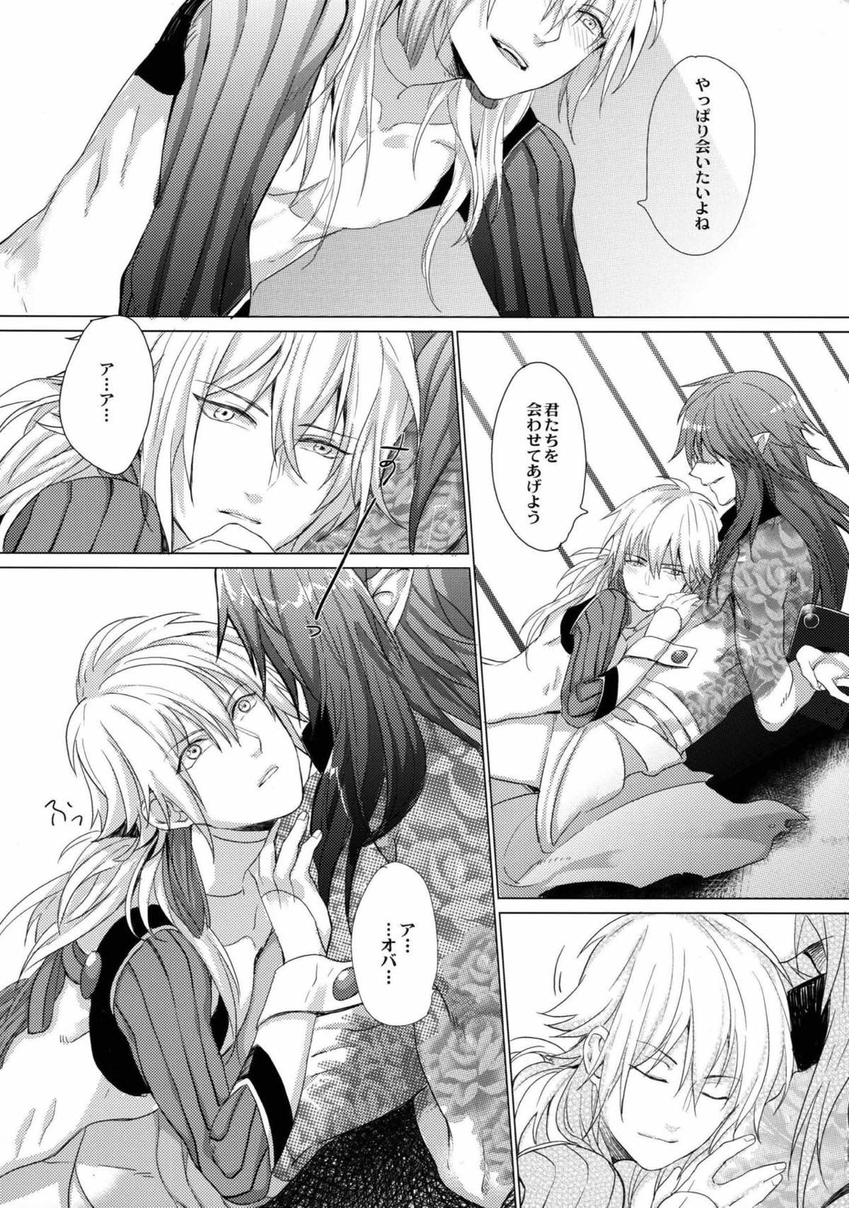 壊れた花【DRAMAtical Murder/紅蒼】 page 17