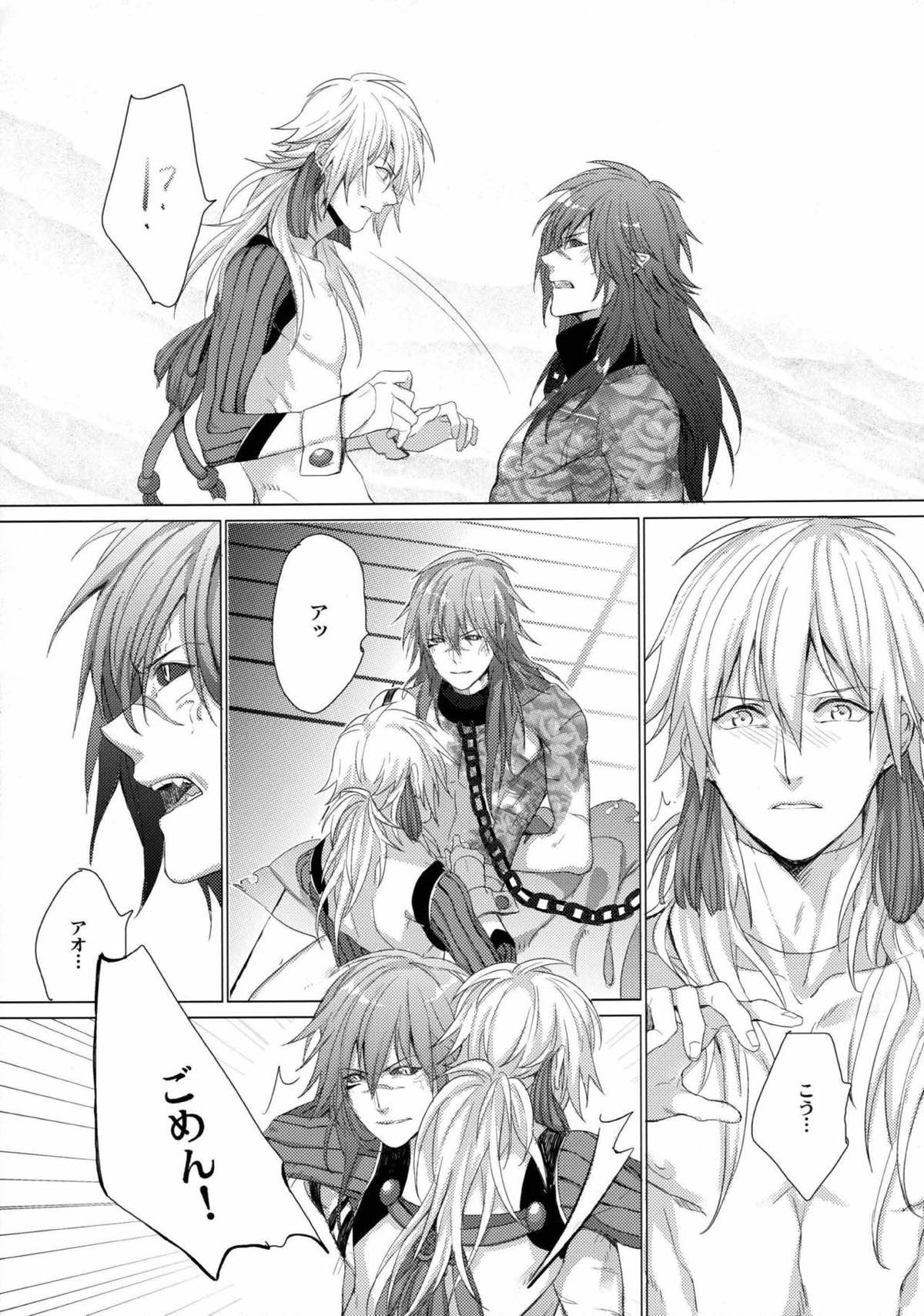 壊れた花【DRAMAtical Murder/紅蒼】 page 18