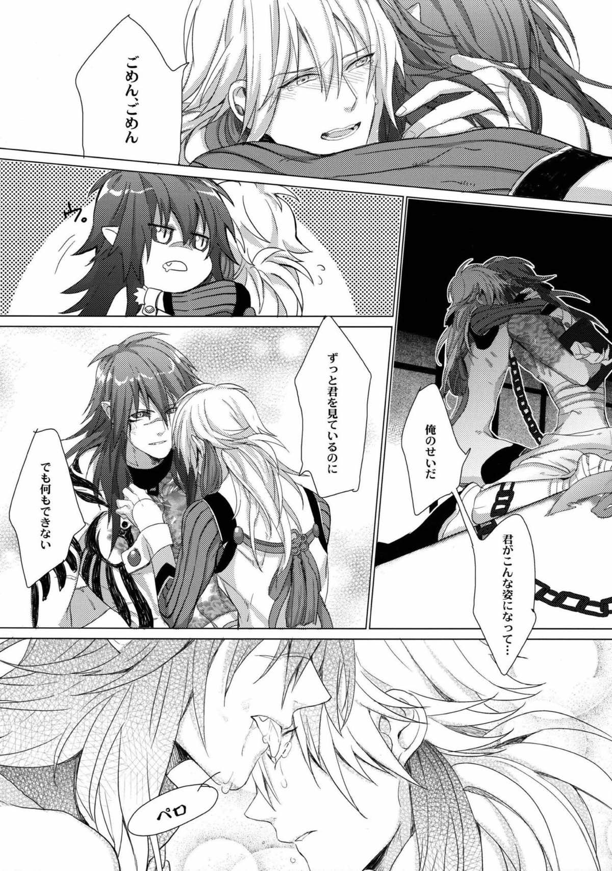 壊れた花【DRAMAtical Murder/紅蒼】 page 19