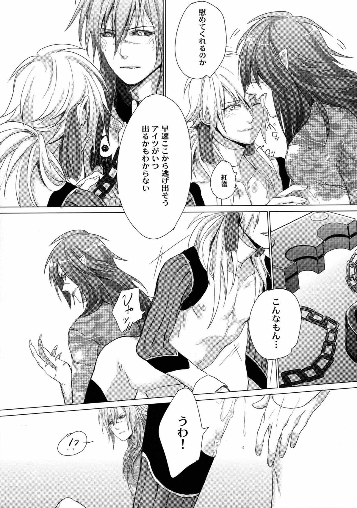 壊れた花【DRAMAtical Murder/紅蒼】 page 20