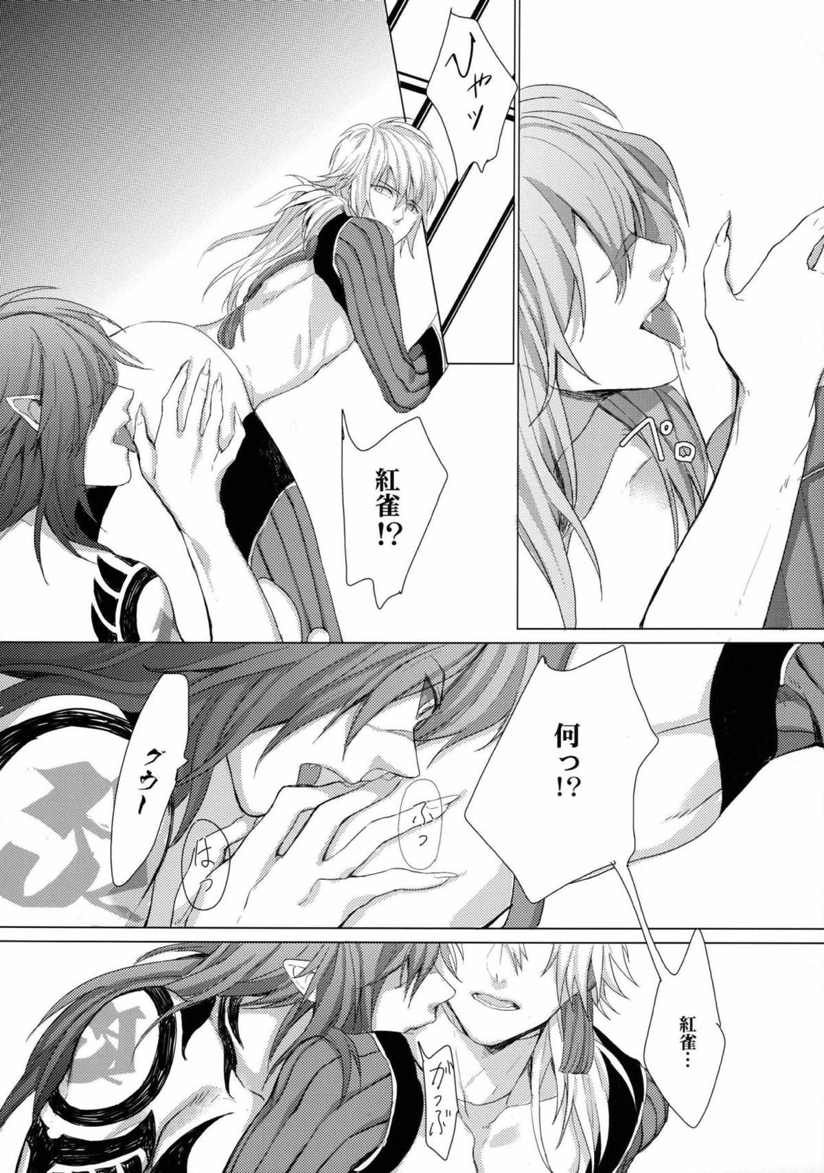 壊れた花【DRAMAtical Murder/紅蒼】 page 21