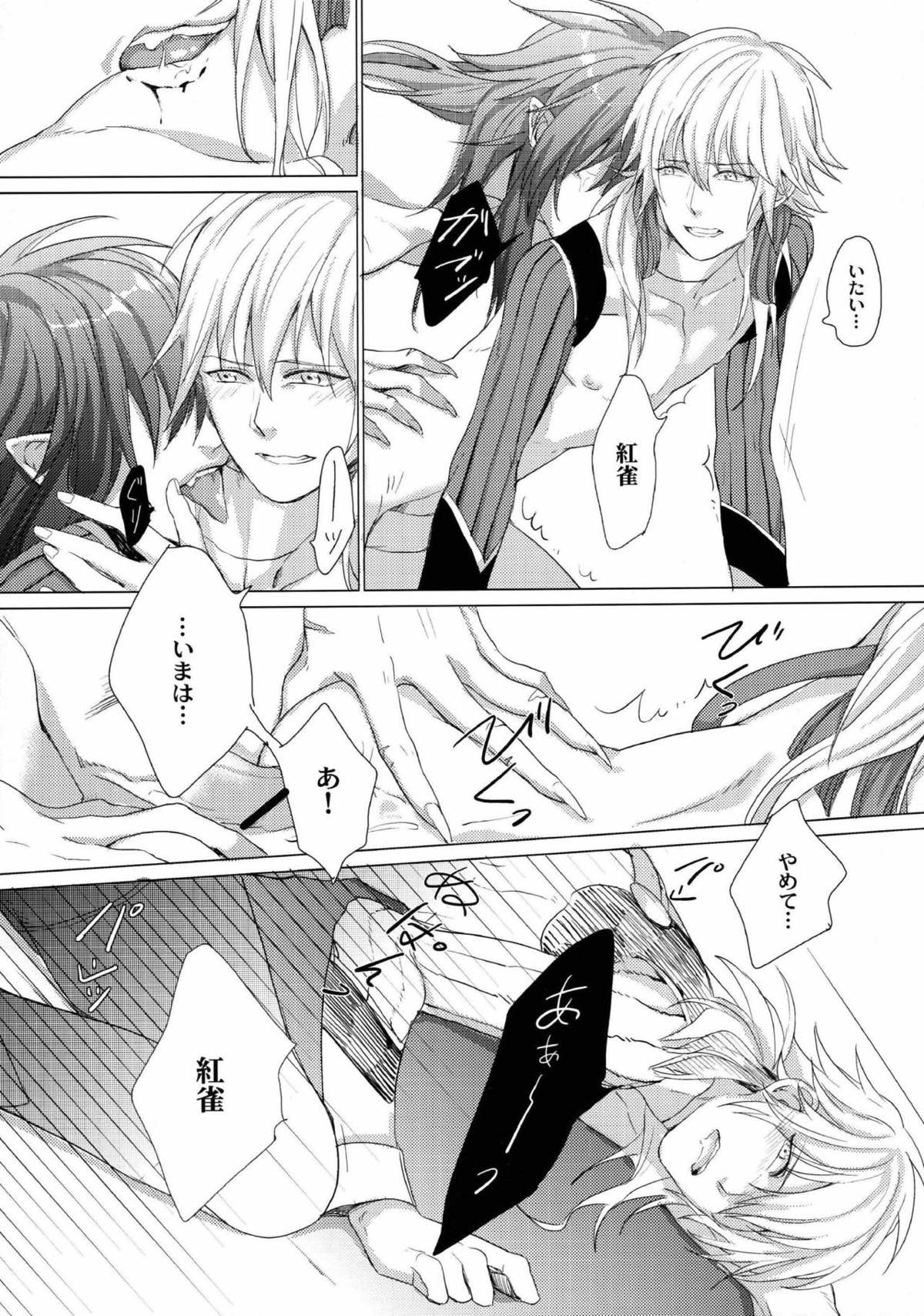 壊れた花【DRAMAtical Murder/紅蒼】 page 22