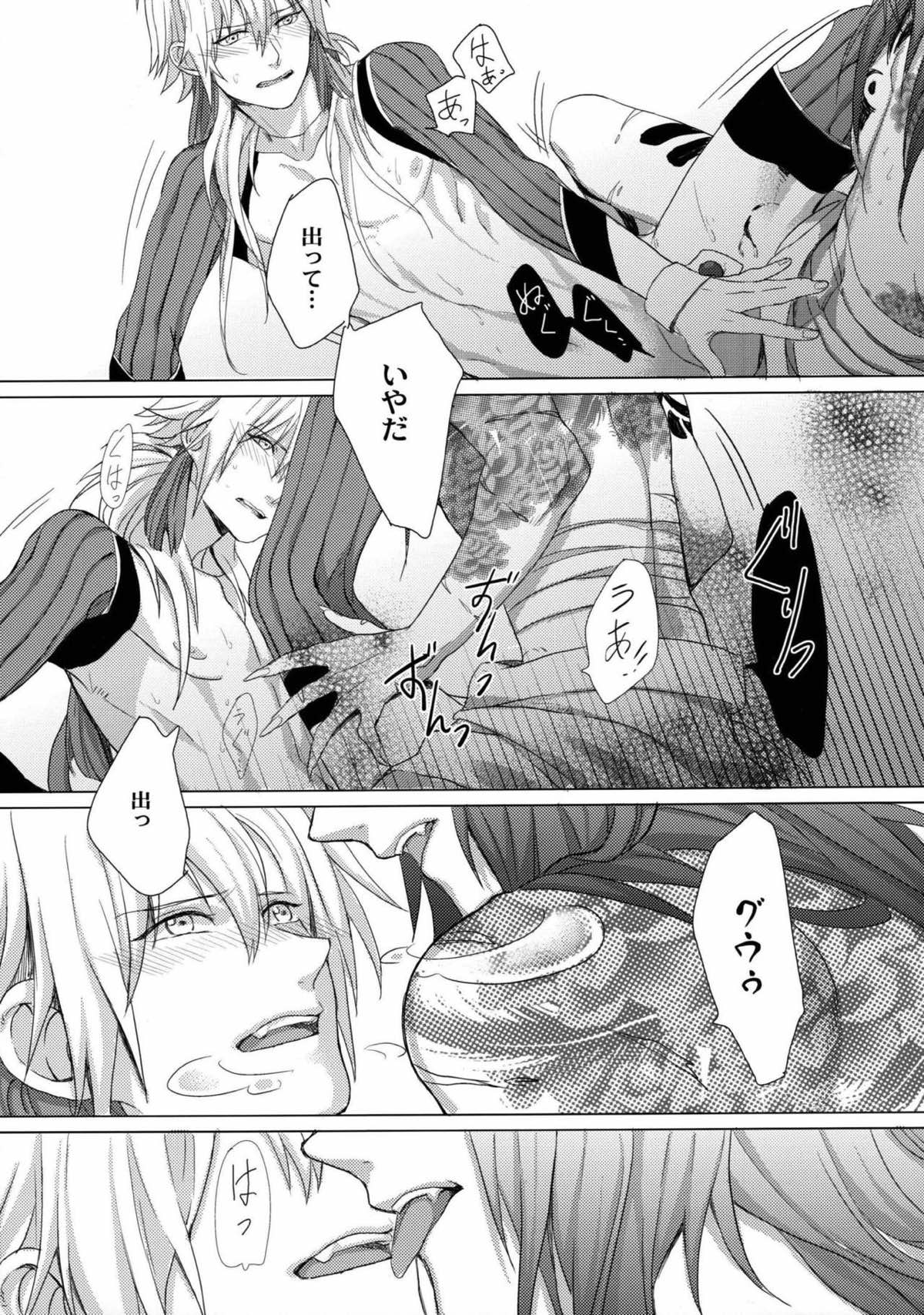 壊れた花【DRAMAtical Murder/紅蒼】 page 24