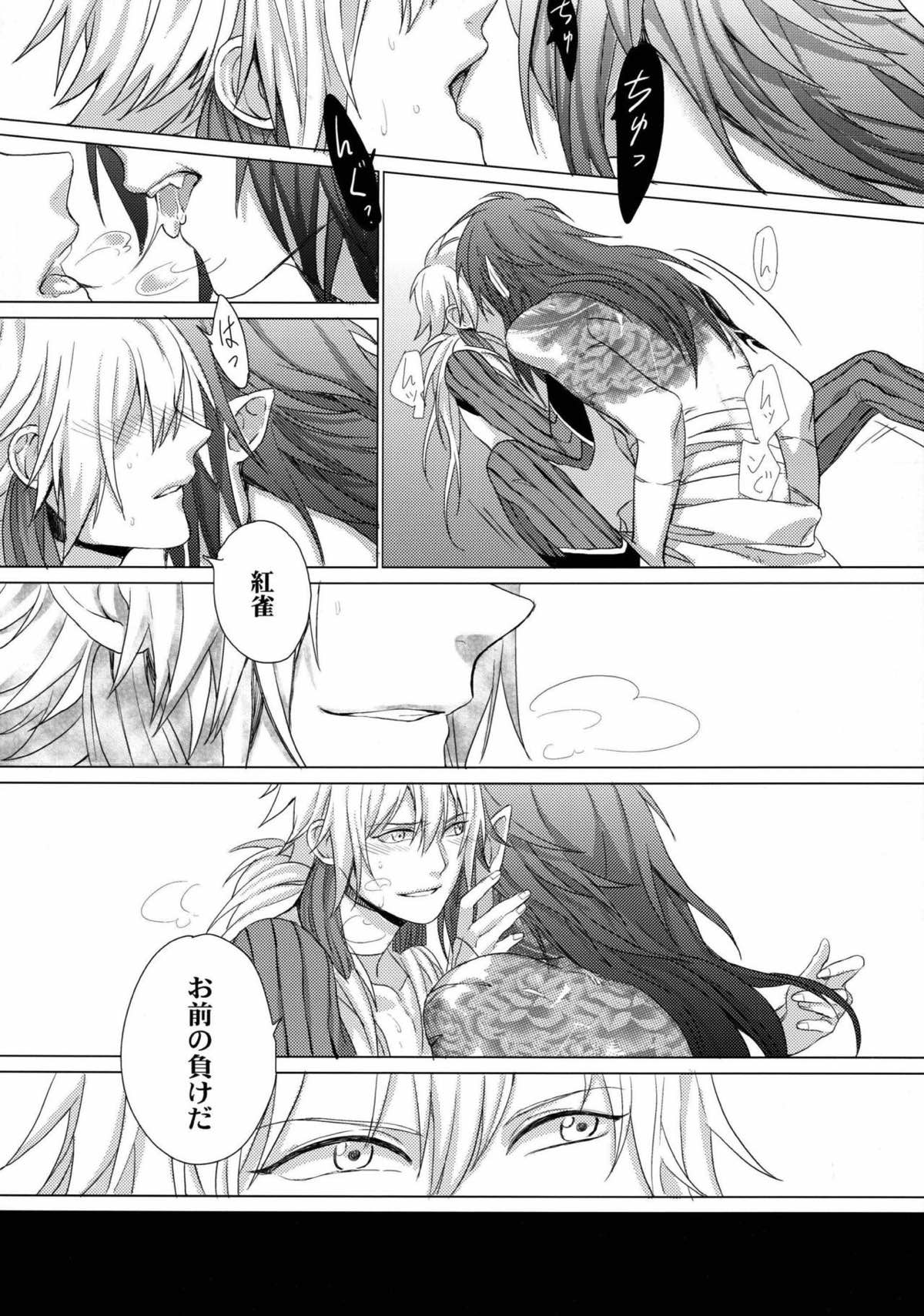 壊れた花【DRAMAtical Murder/紅蒼】 page 25