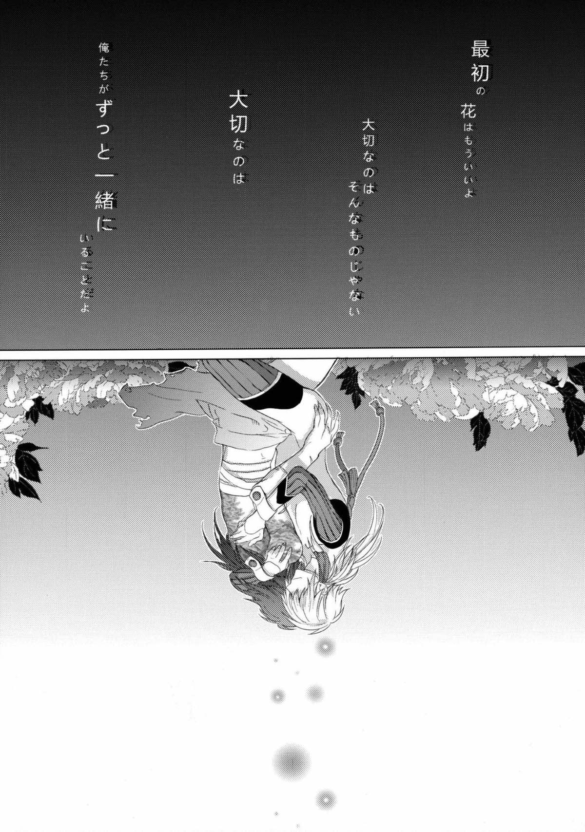 壊れた花【DRAMAtical Murder/紅蒼】 page 26