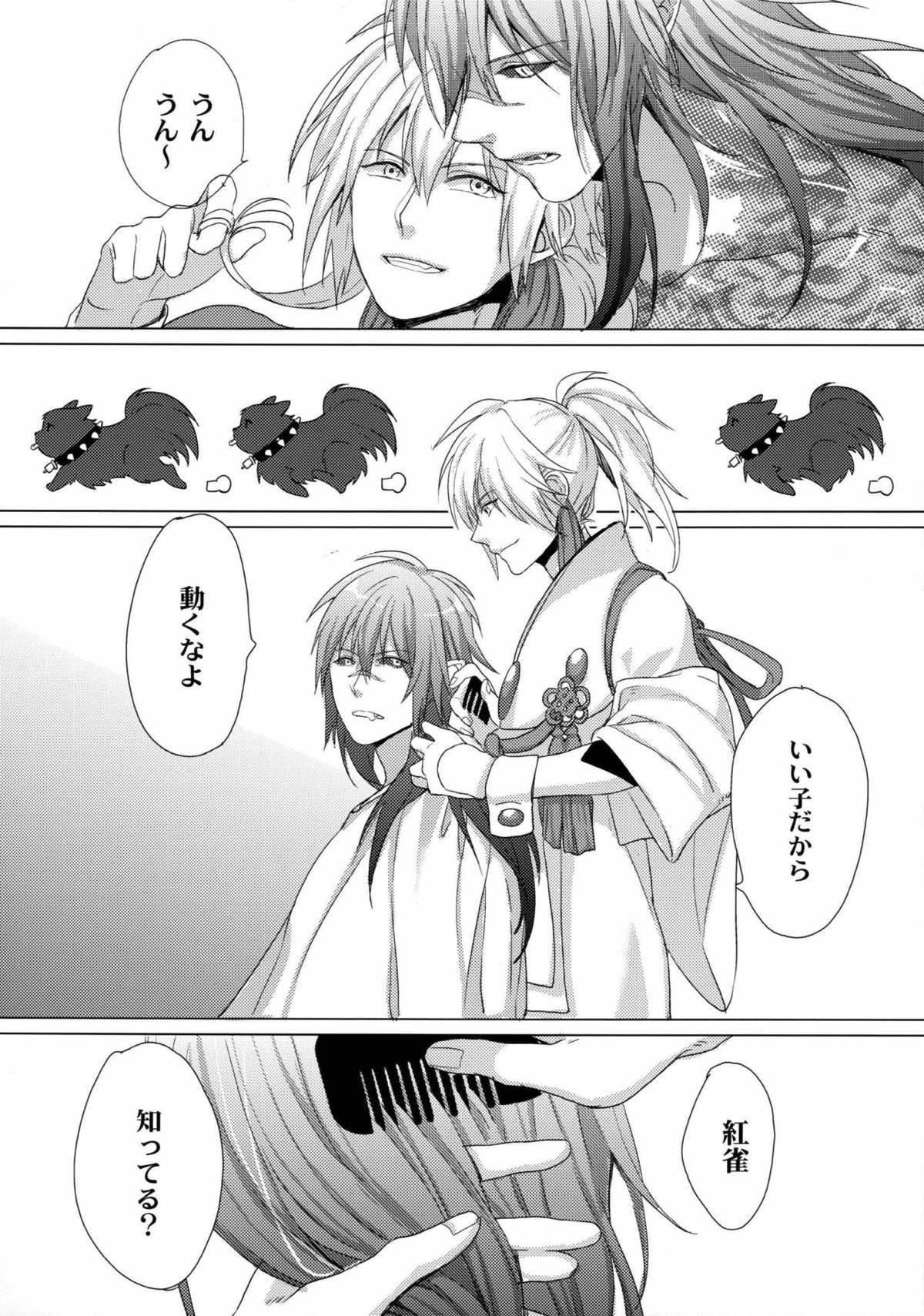 壊れた花【DRAMAtical Murder/紅蒼】 page 29