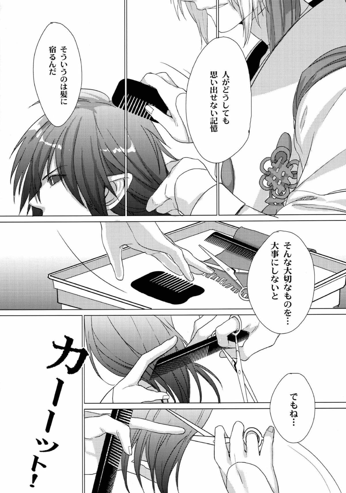 壊れた花【DRAMAtical Murder/紅蒼】 page 30