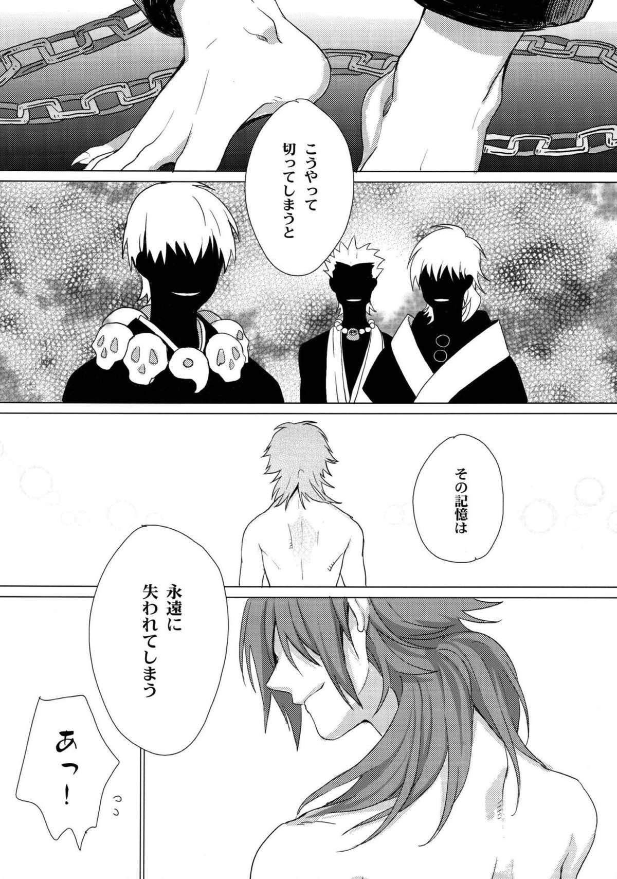 壊れた花【DRAMAtical Murder/紅蒼】 page 31