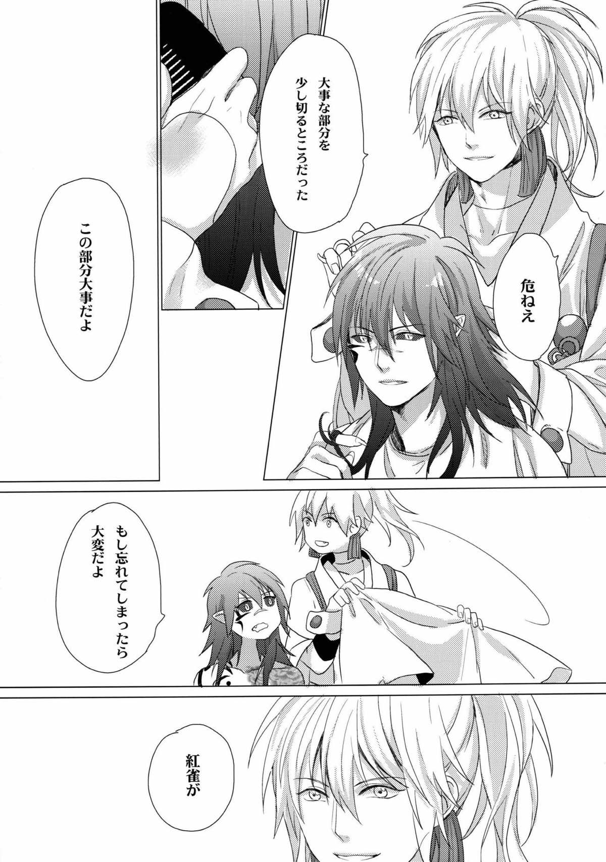 壊れた花【DRAMAtical Murder/紅蒼】 page 32