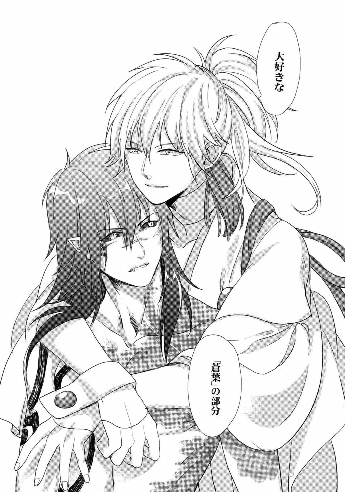 壊れた花【DRAMAtical Murder/紅蒼】 page 33