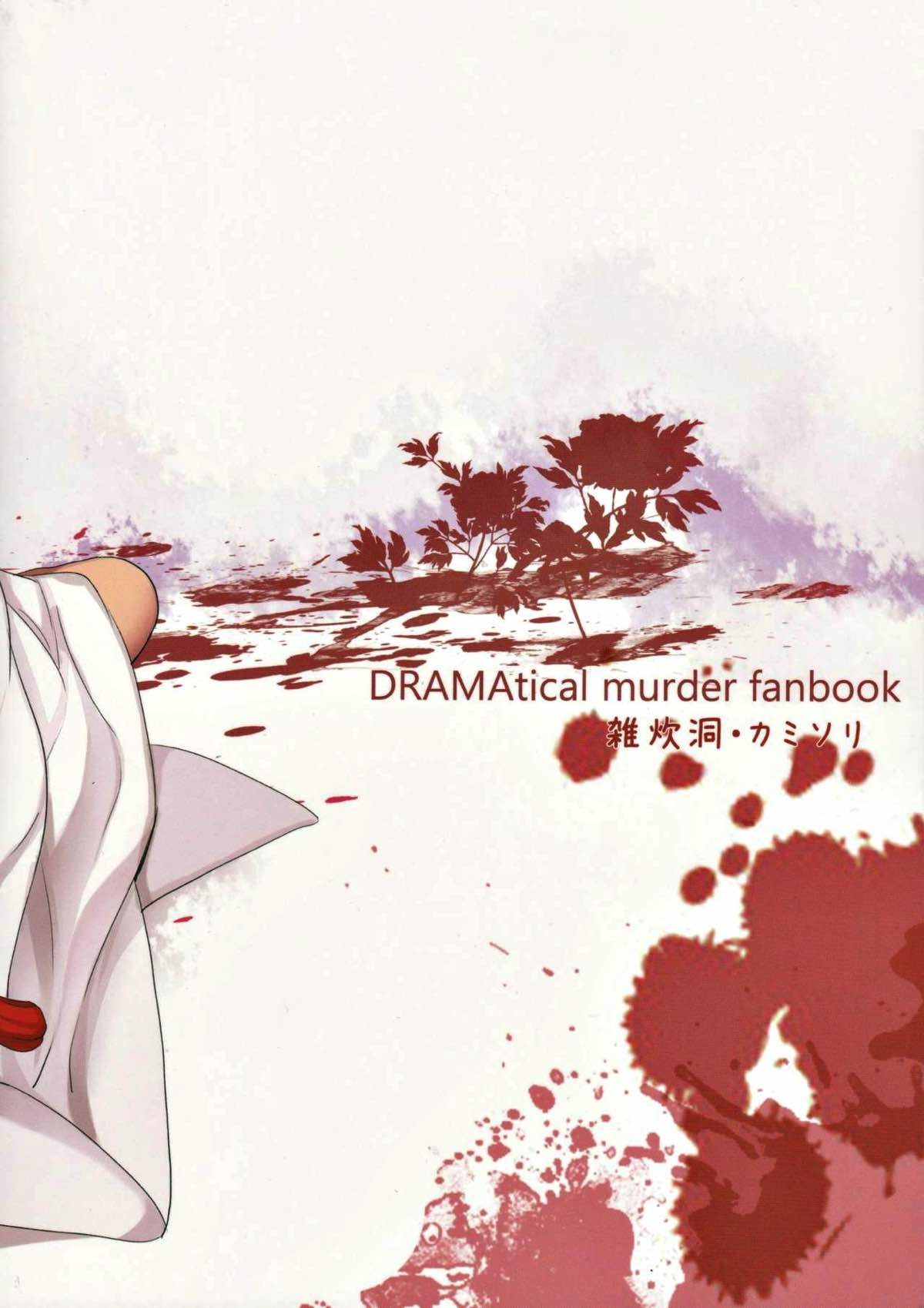 壊れた花【DRAMAtical Murder/紅蒼】 page 34