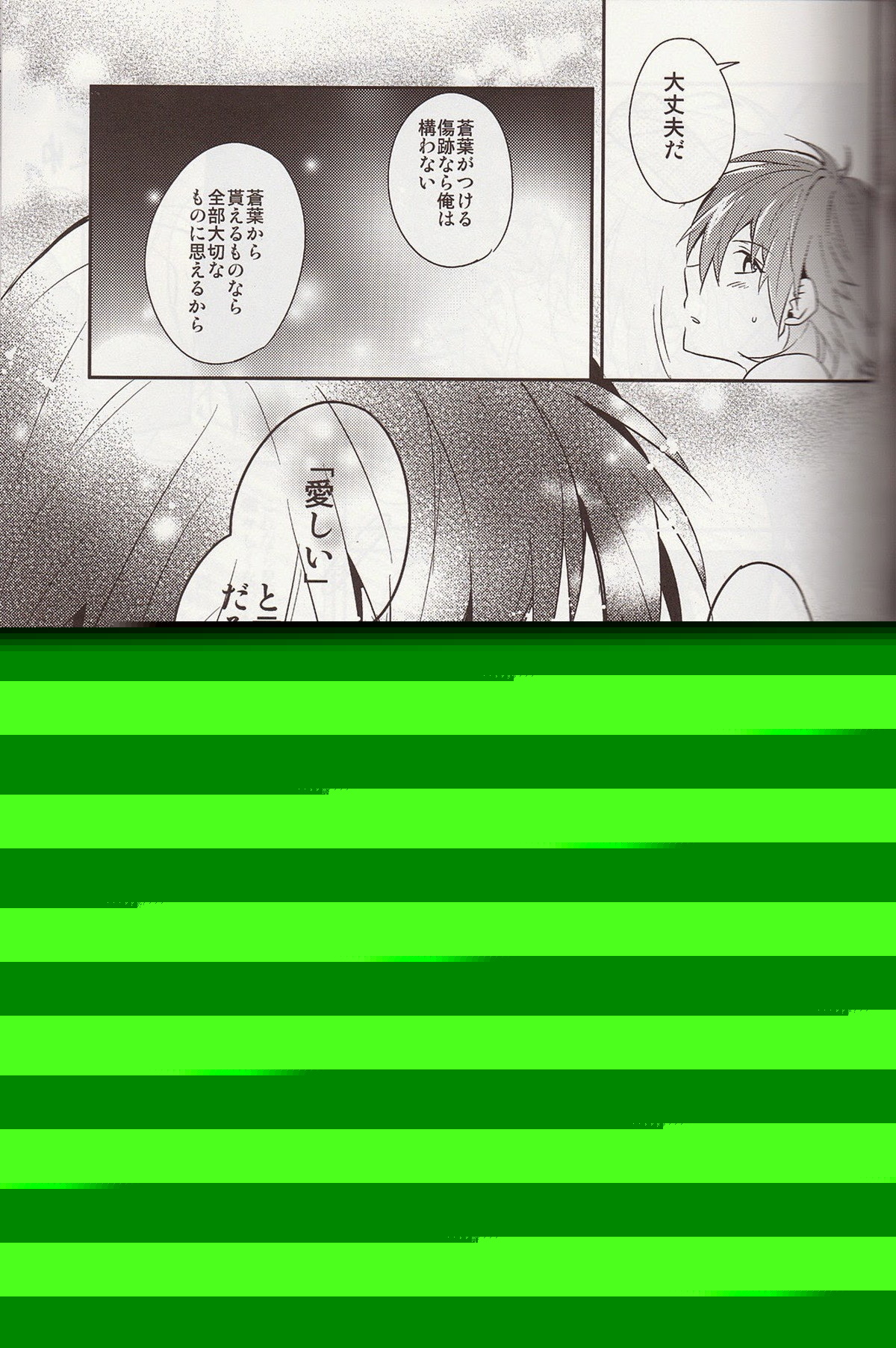 爽やかバスタイム♥【DRAMAtical Murder/蓮蒼】 page 26