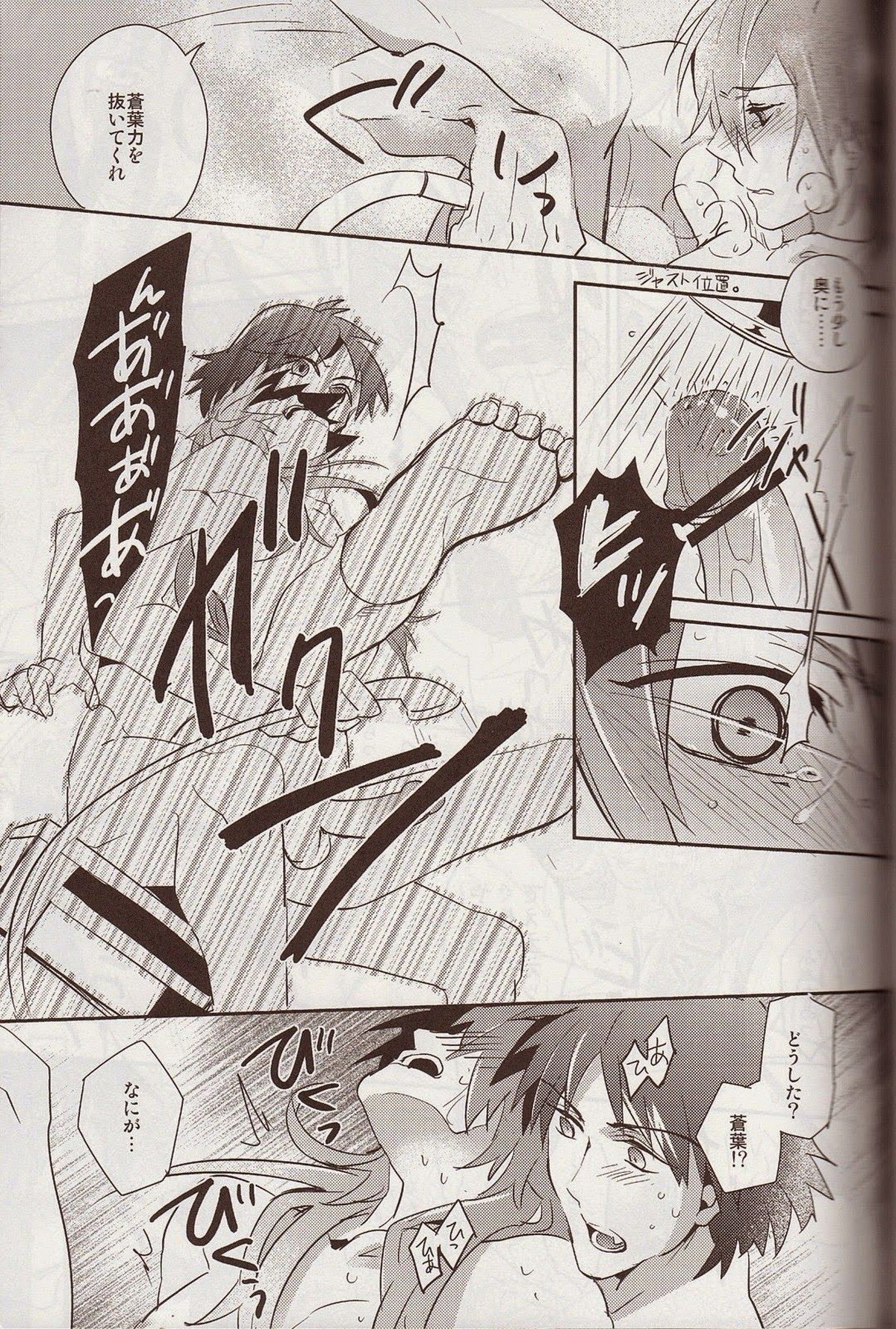 爽やかバスタイム♥【DRAMAtical Murder/蓮蒼】 page 40