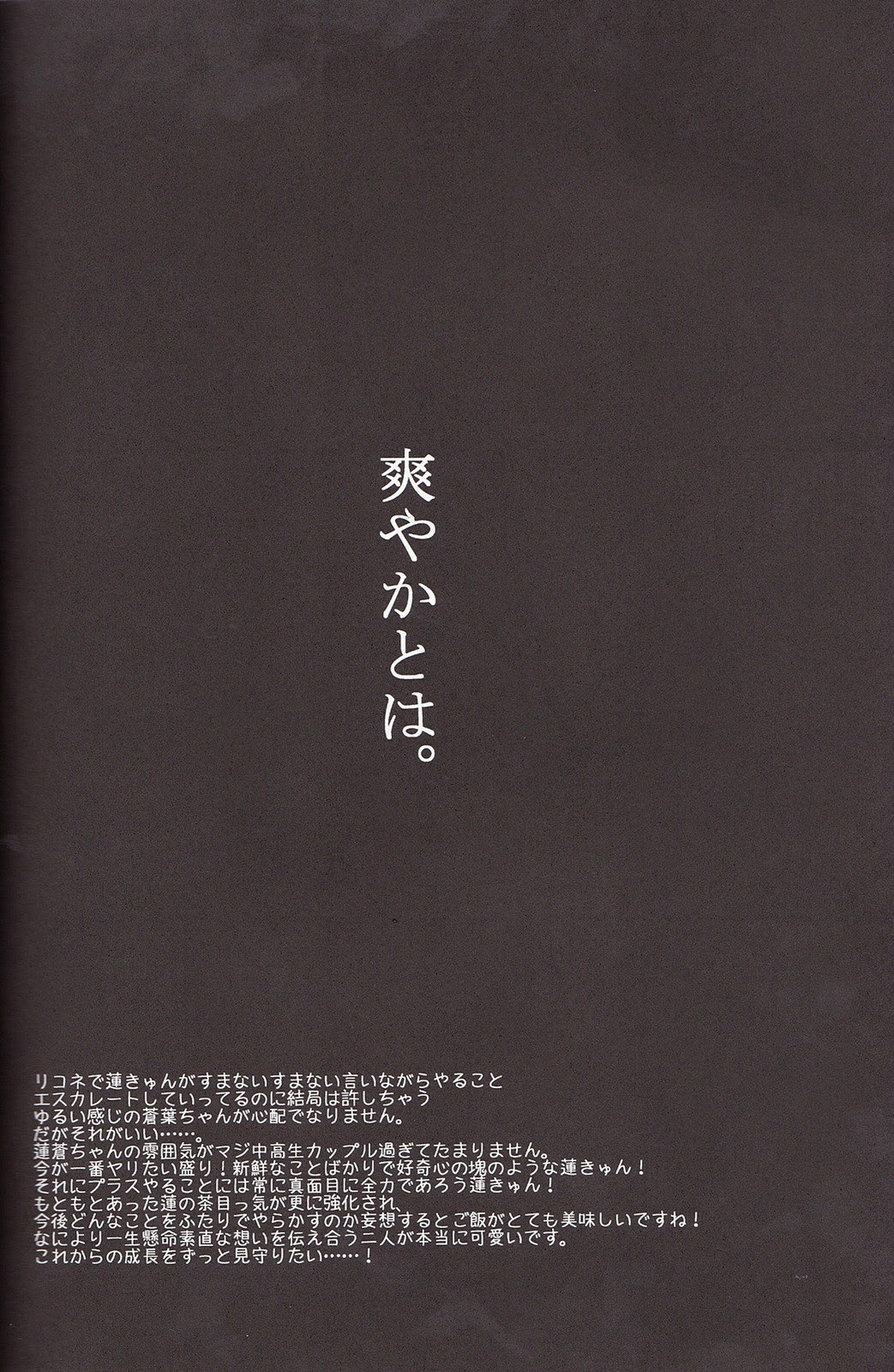 爽やかバスタイム♥【DRAMAtical Murder/蓮蒼】 page 47