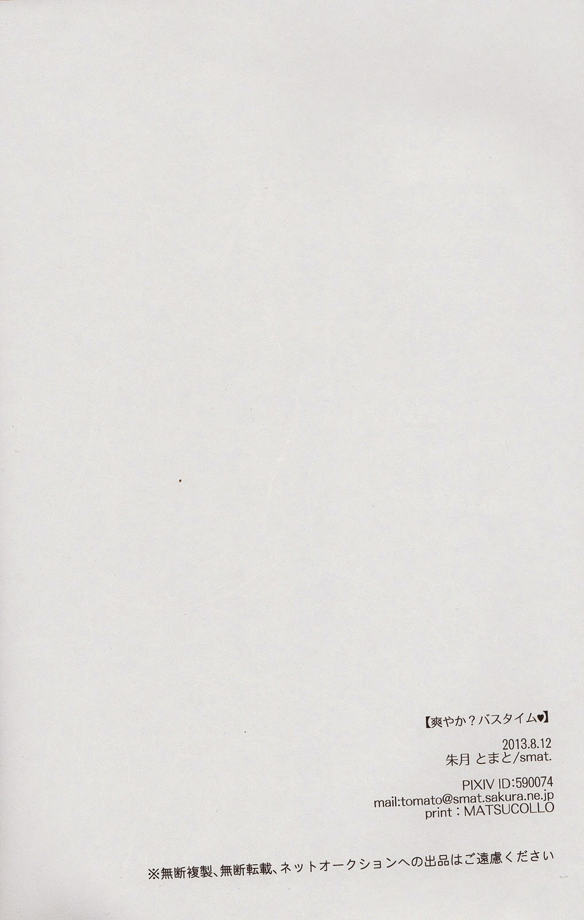 爽やかバスタイム♥【DRAMAtical Murder/蓮蒼】 page 49