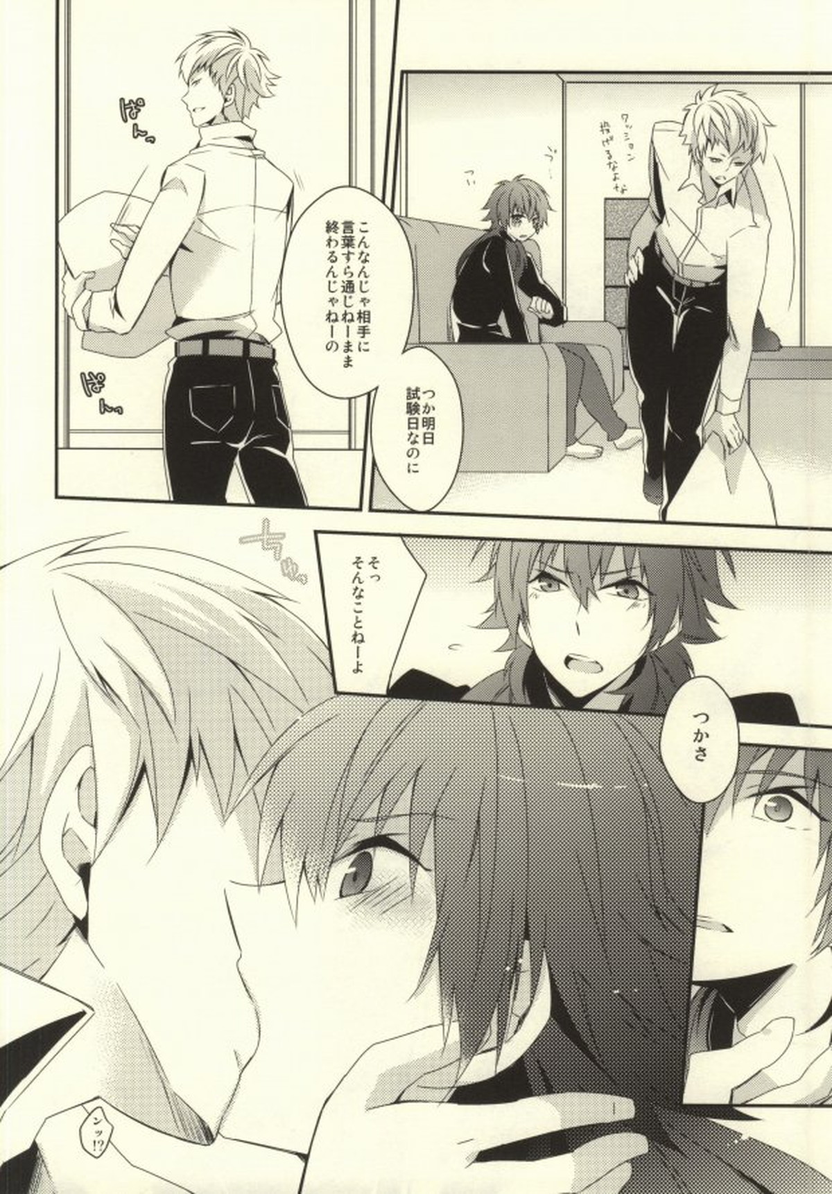 will you come with me【DRAMAtical Murder/ノイ蒼】 page 11