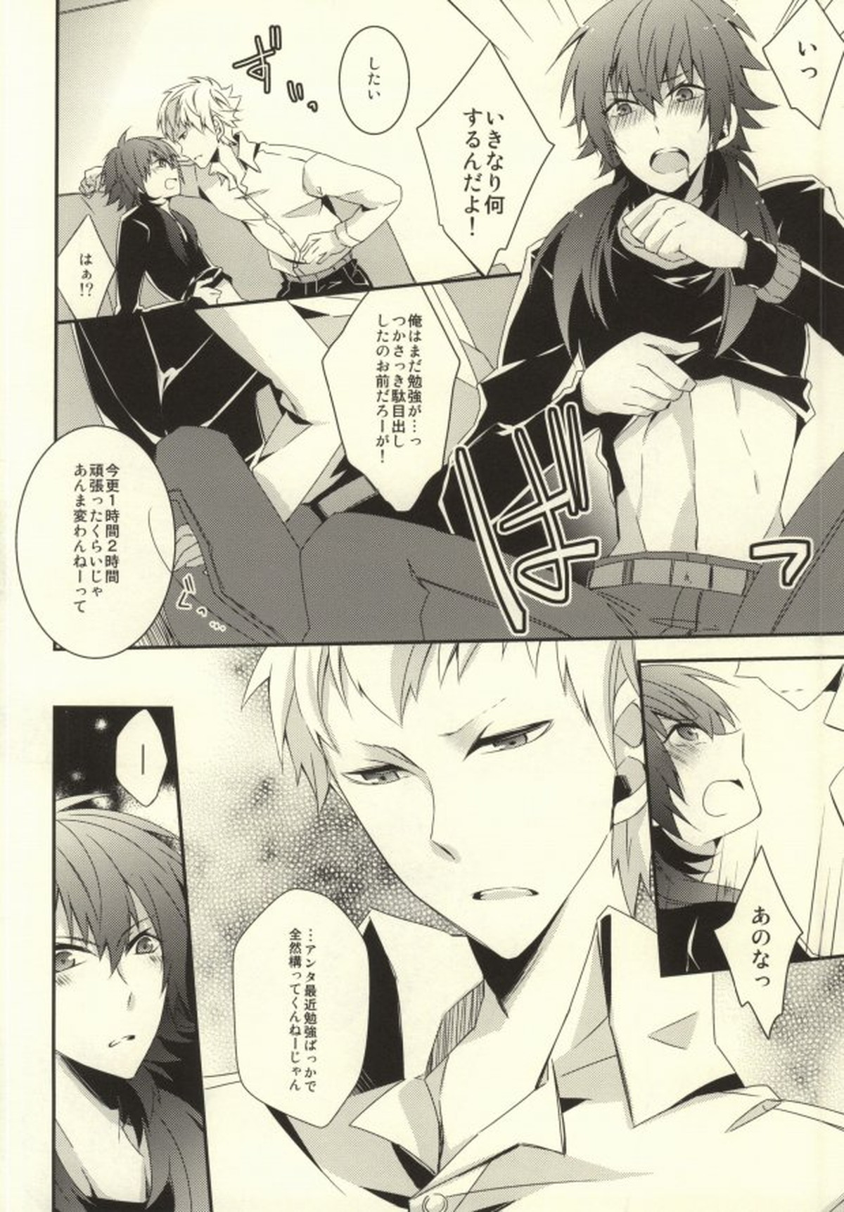 will you come with me【DRAMAtical Murder/ノイ蒼】 page 13