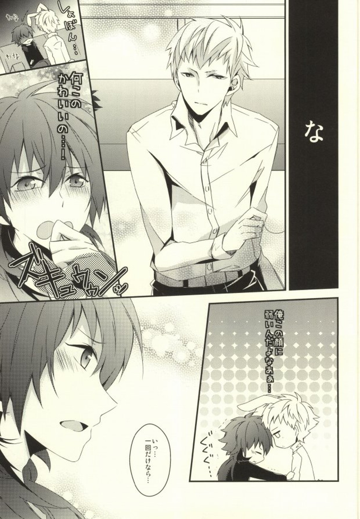 will you come with me【DRAMAtical Murder/ノイ蒼】 page 14