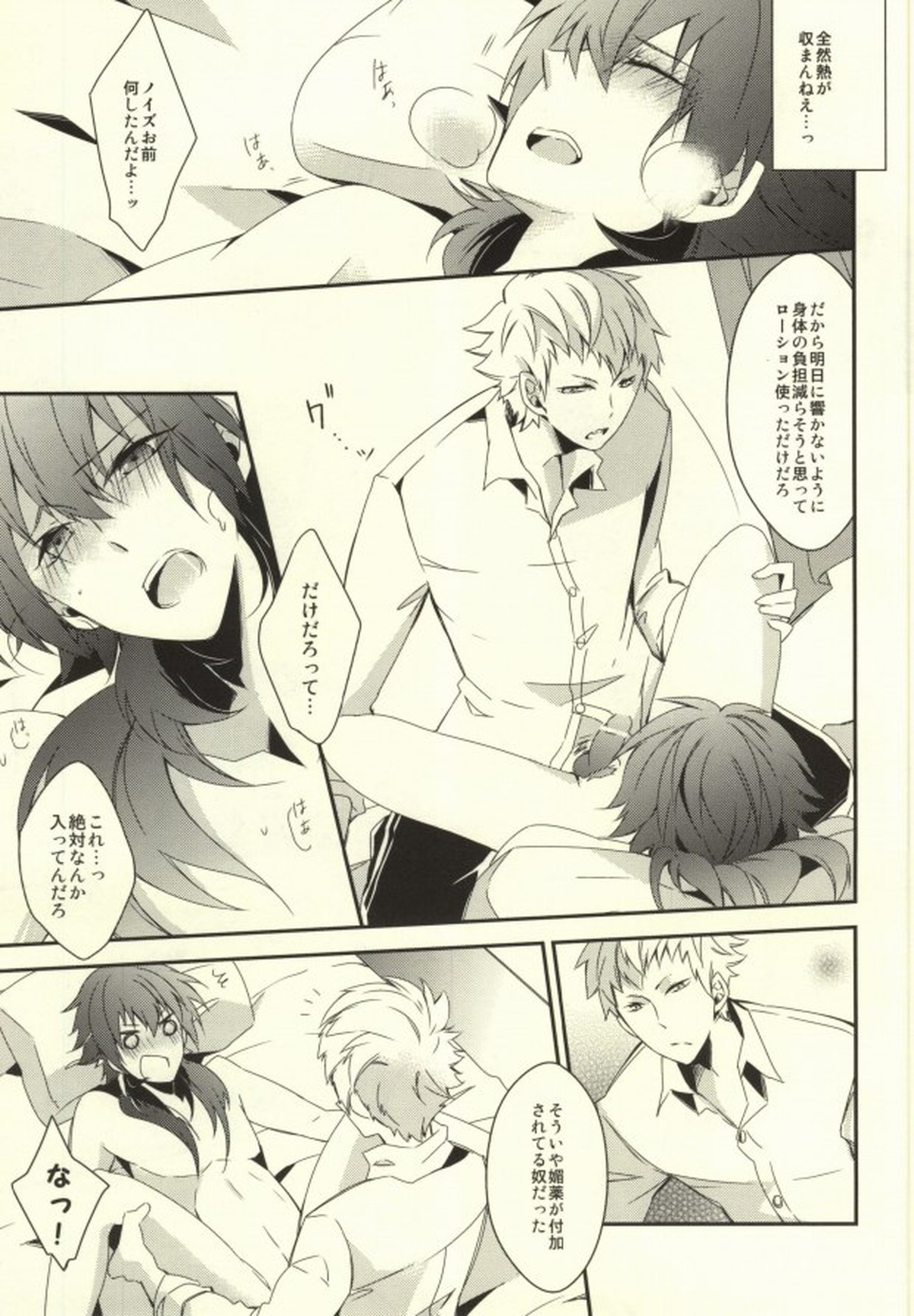 will you come with me【DRAMAtical Murder/ノイ蒼】 page 16