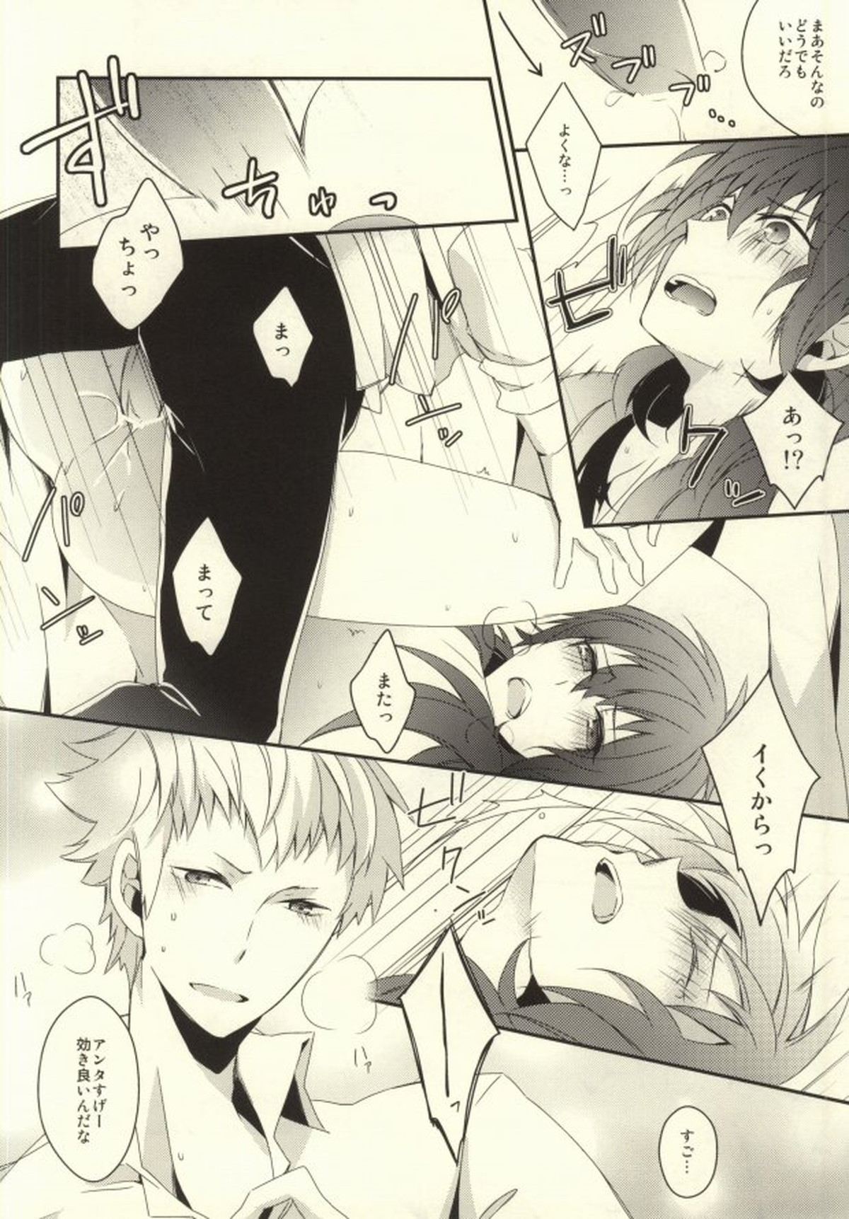 will you come with me【DRAMAtical Murder/ノイ蒼】 page 17