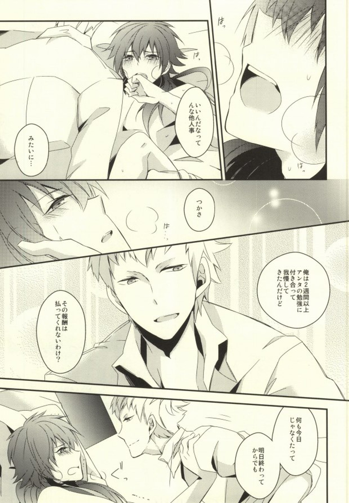 will you come with me【DRAMAtical Murder/ノイ蒼】 page 18