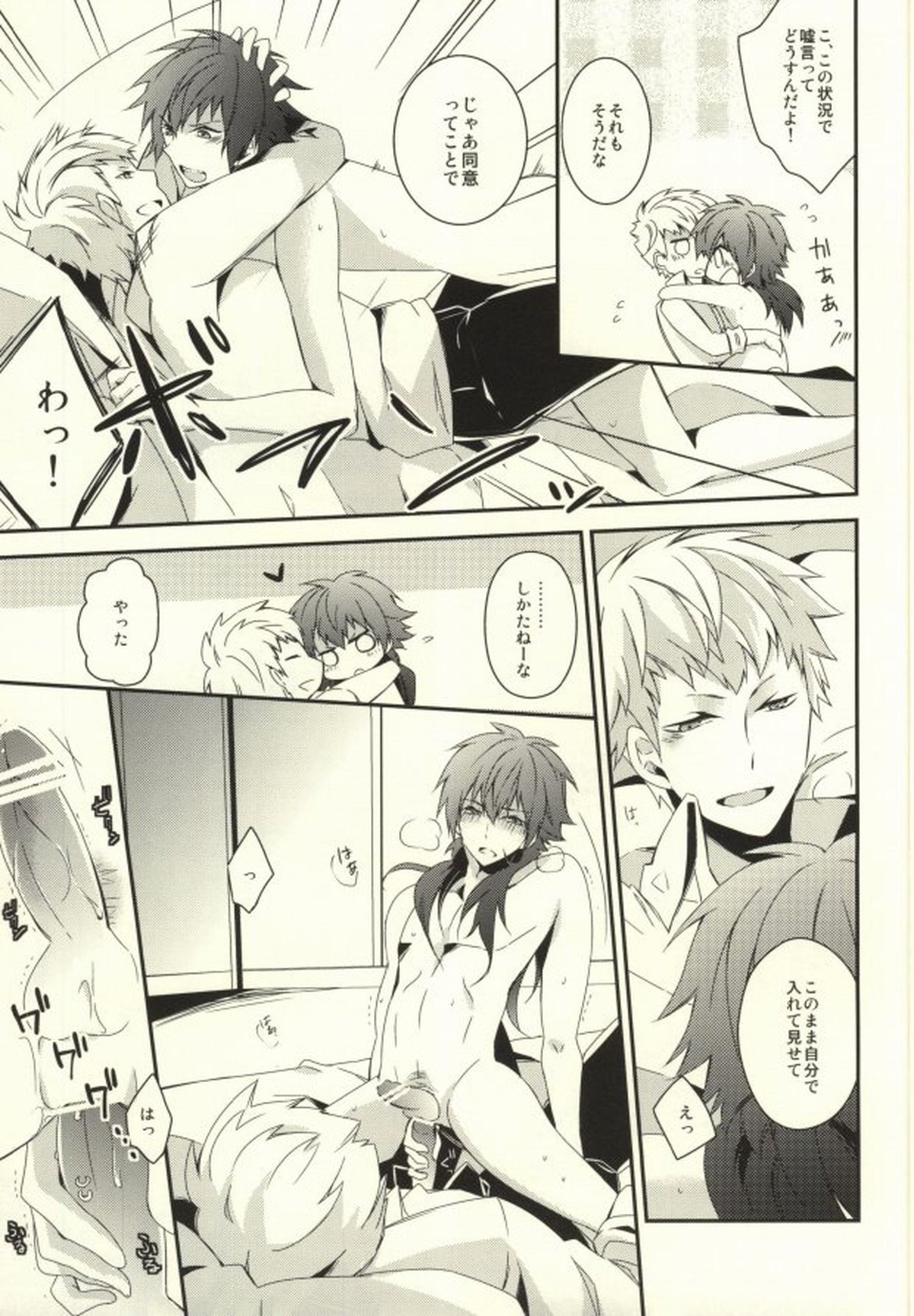 will you come with me【DRAMAtical Murder/ノイ蒼】 page 22