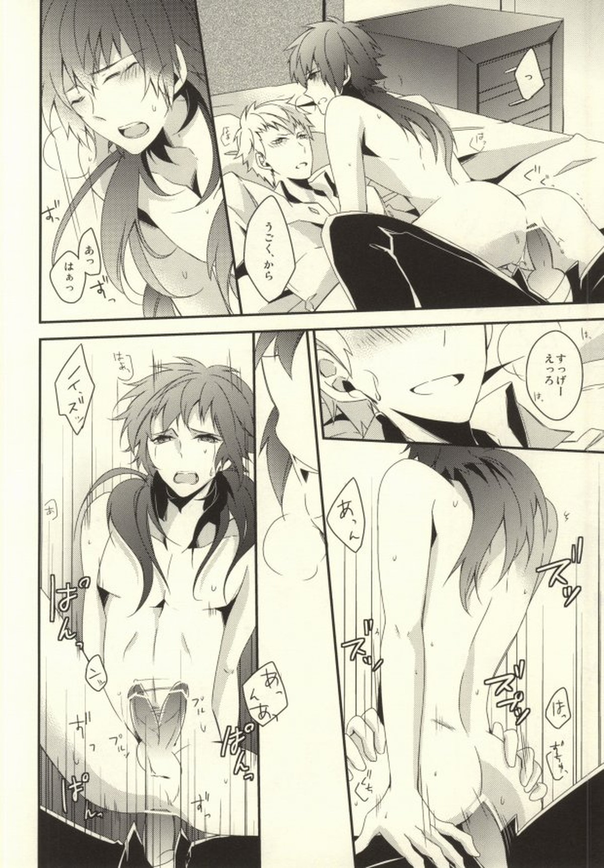 will you come with me【DRAMAtical Murder/ノイ蒼】 page 23