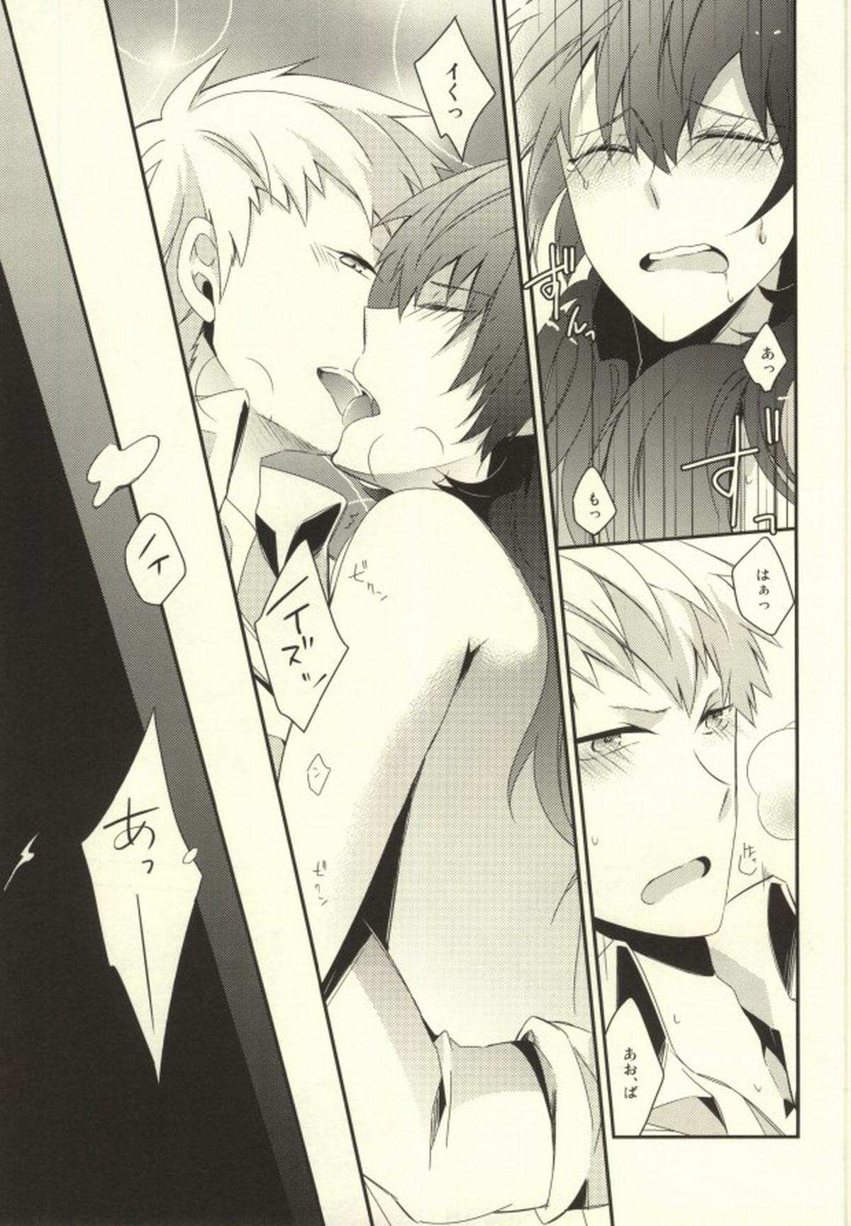 will you come with me【DRAMAtical Murder/ノイ蒼】 page 24