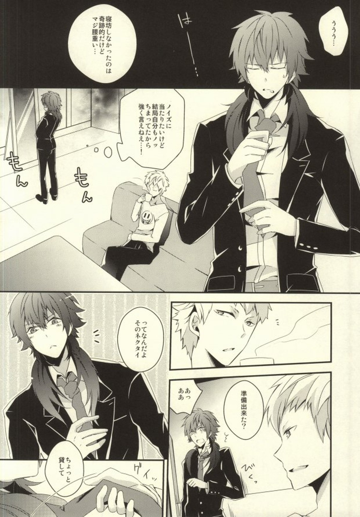 will you come with me【DRAMAtical Murder/ノイ蒼】 page 25