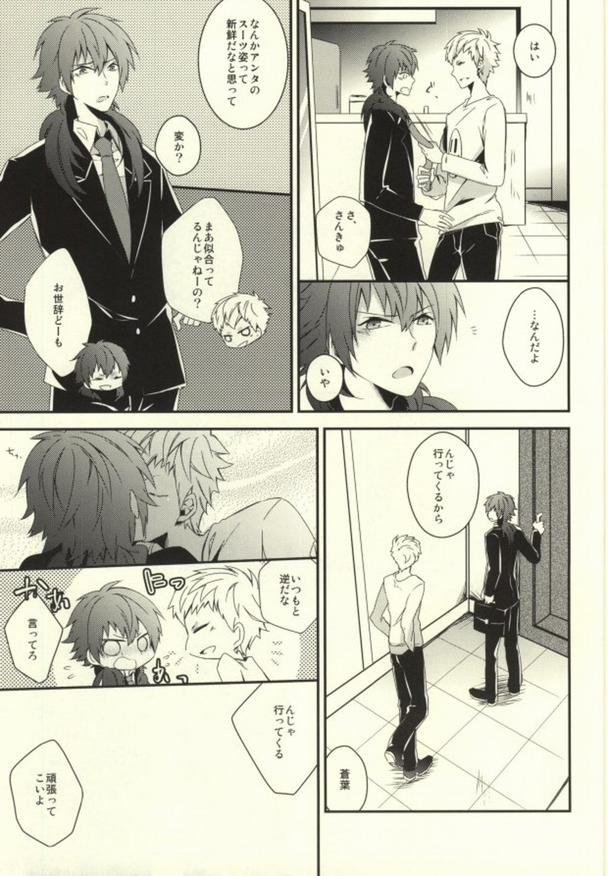will you come with me【DRAMAtical Murder/ノイ蒼】 page 26
