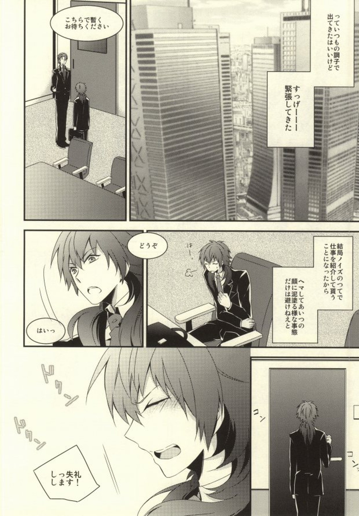 will you come with me【DRAMAtical Murder/ノイ蒼】 page 27