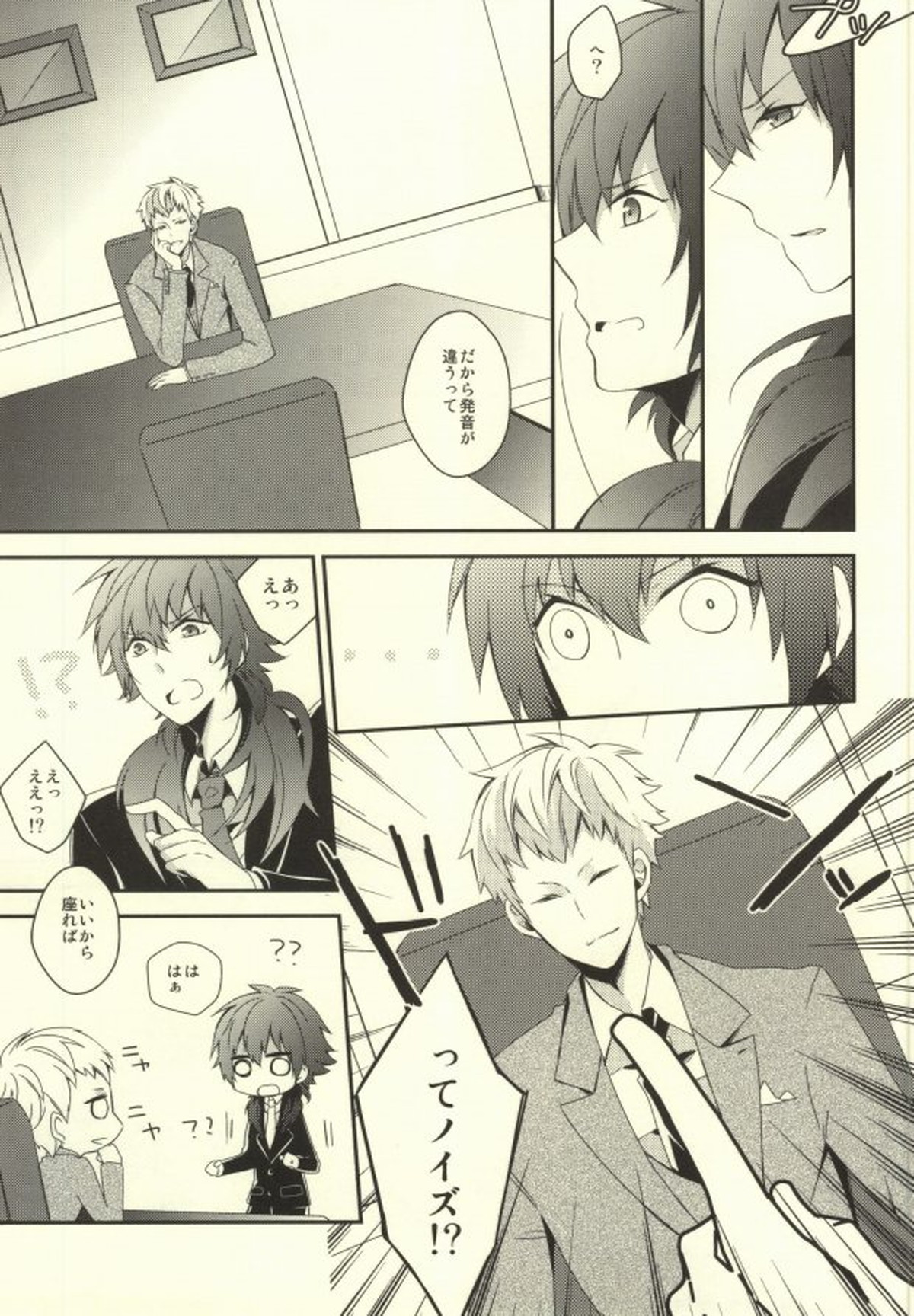 will you come with me【DRAMAtical Murder/ノイ蒼】 page 28