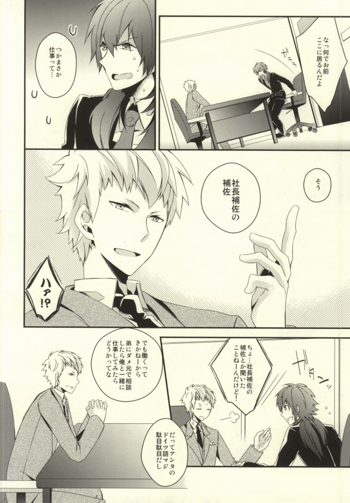 will you come with me【DRAMAtical Murder/ノイ蒼】 page 29