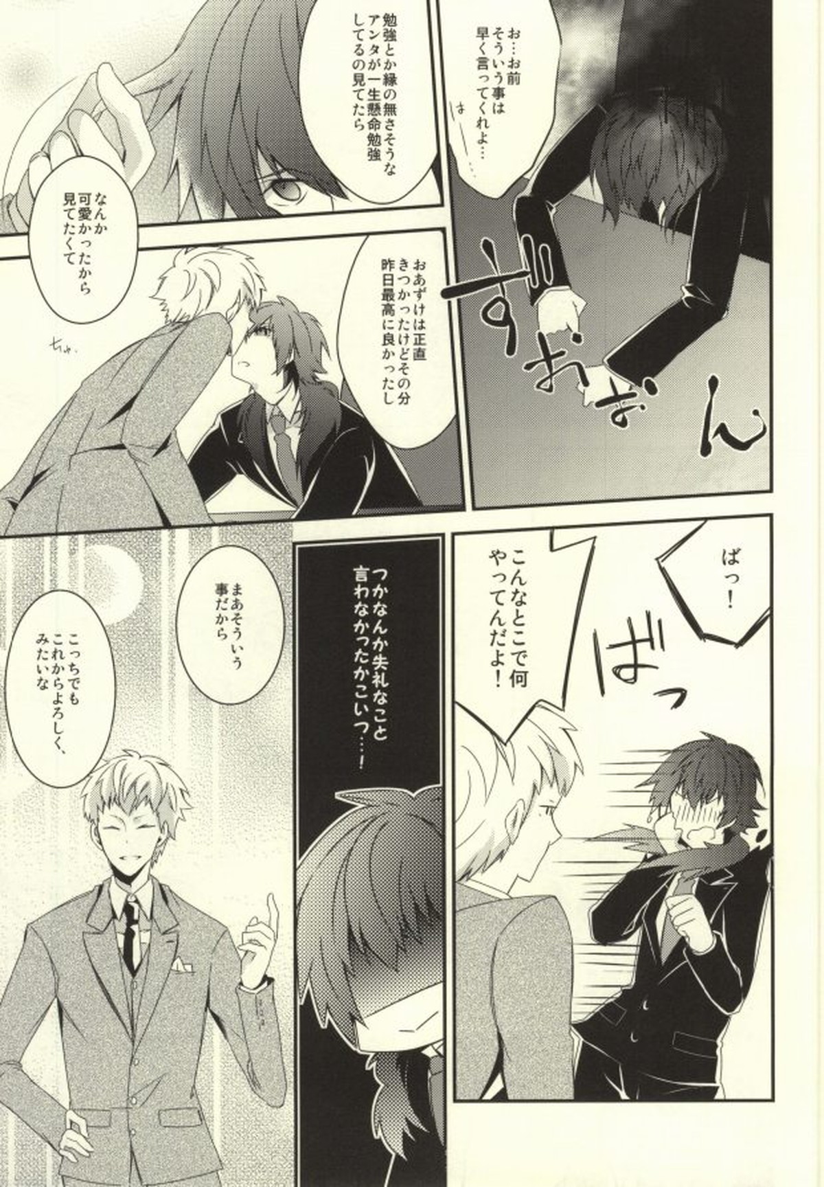 will you come with me【DRAMAtical Murder/ノイ蒼】 page 30