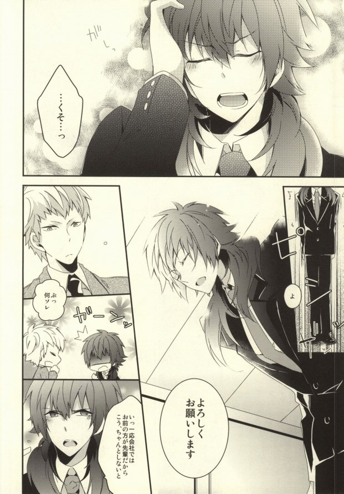 will you come with me【DRAMAtical Murder/ノイ蒼】 page 31