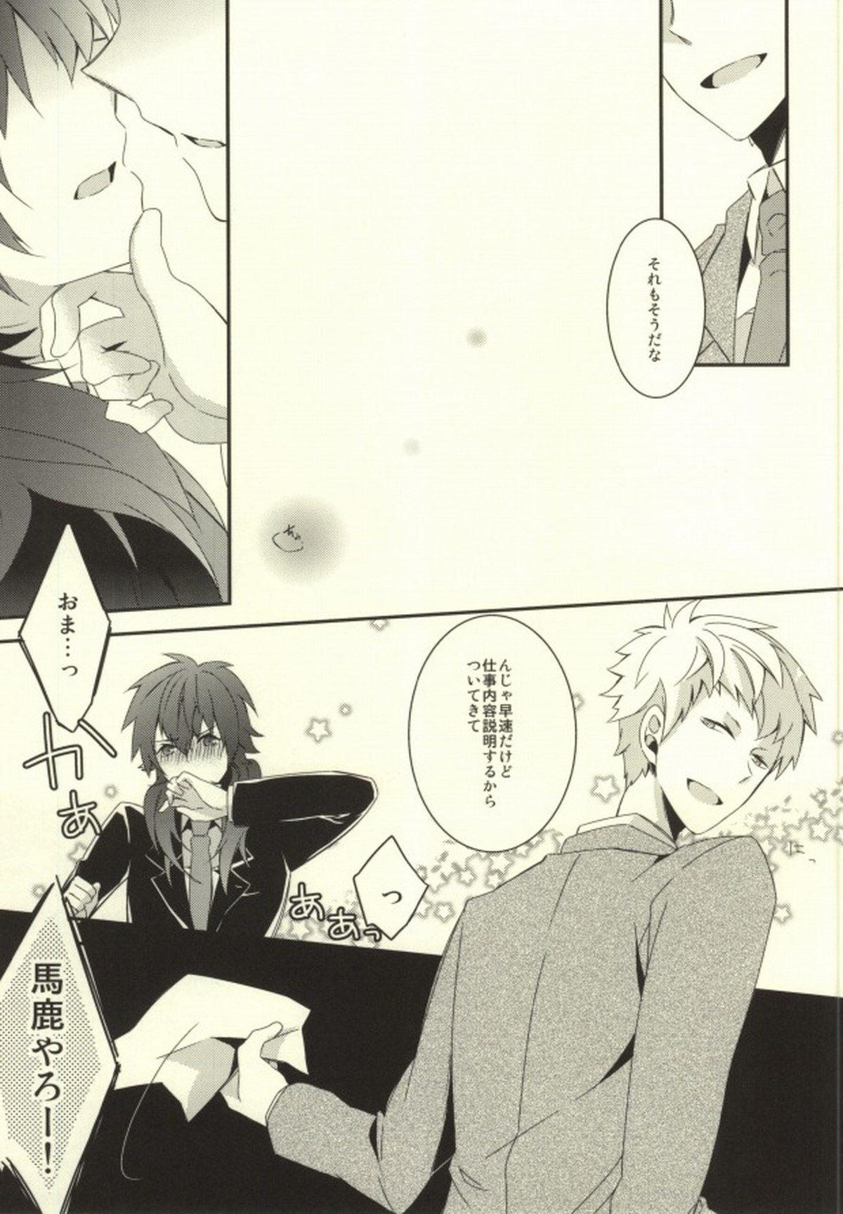 will you come with me【DRAMAtical Murder/ノイ蒼】 page 32