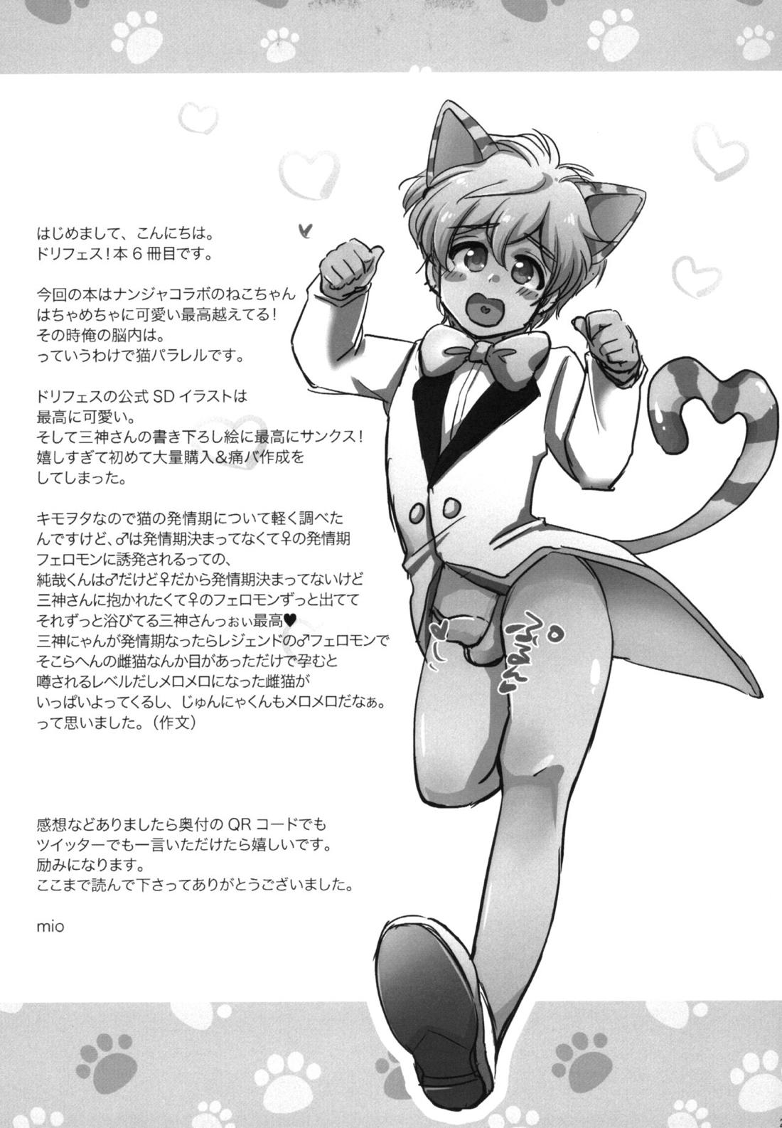 発情♂猫のオナホになるニャン【ドリフェス!/三純】 page 20