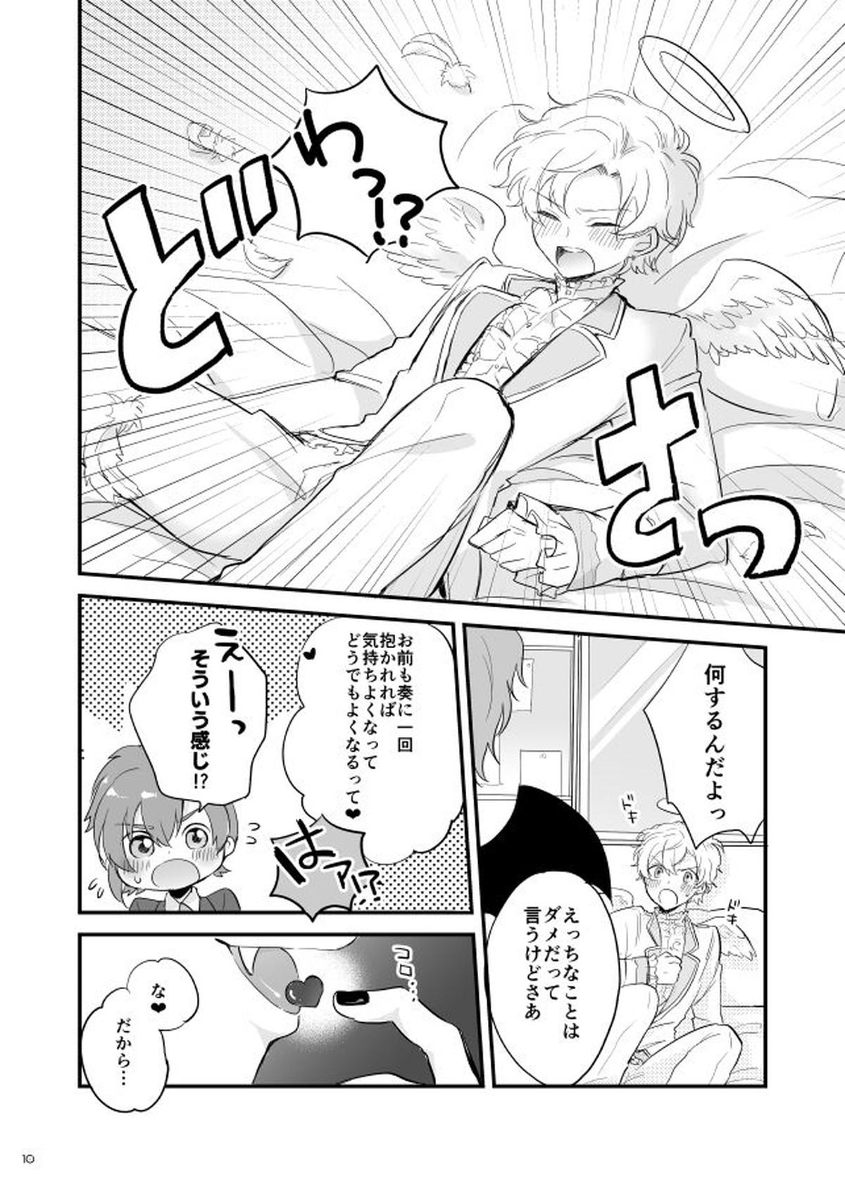 オハヨー♡してからいただきます！わんもあ【ドリフェス!/奏純】 page 11