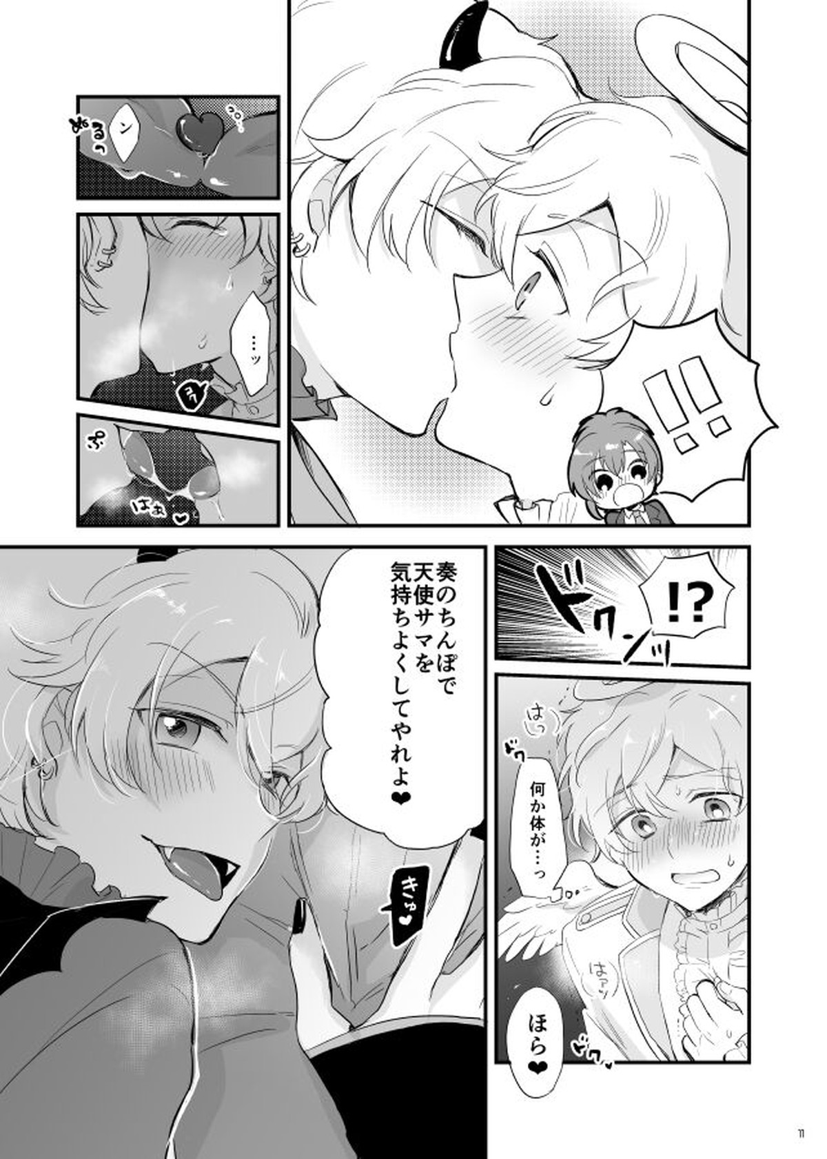 オハヨー♡してからいただきます！わんもあ【ドリフェス!/奏純】 page 12